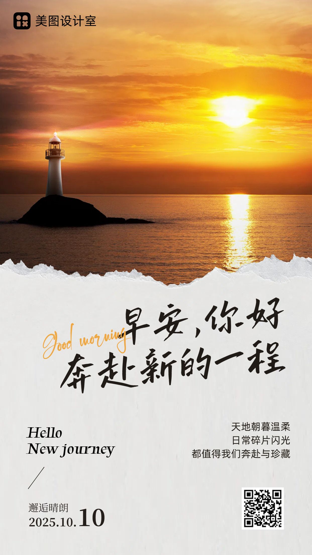 实景风橙色通用类祝福问候早安日签手机海报