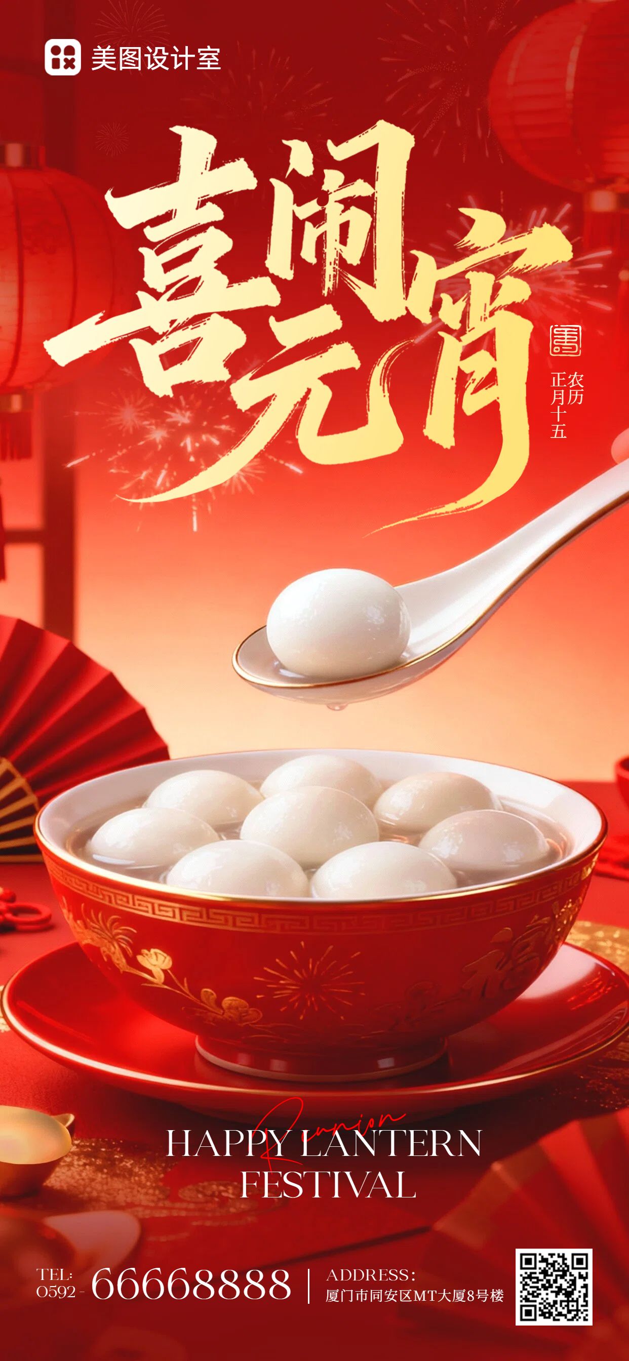 实景风红色通用类元宵节祝福问候手机全屏海报