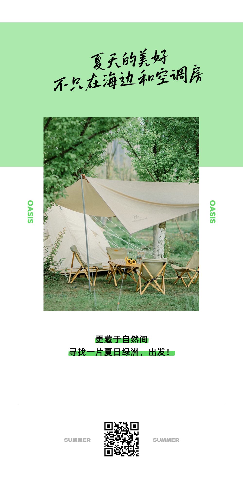 清新实景风绿色交流分享旅游出行推荐公众号内页海报