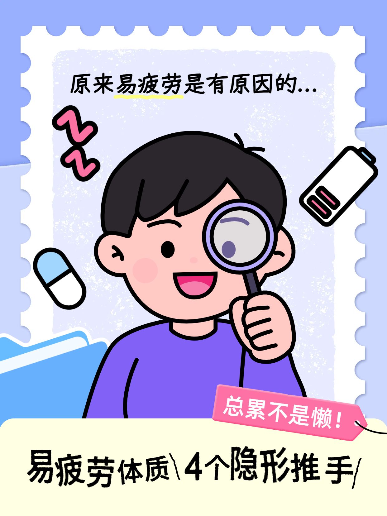 卡通风紫色通用类交流分享易疲劳体质的原因小红书封面