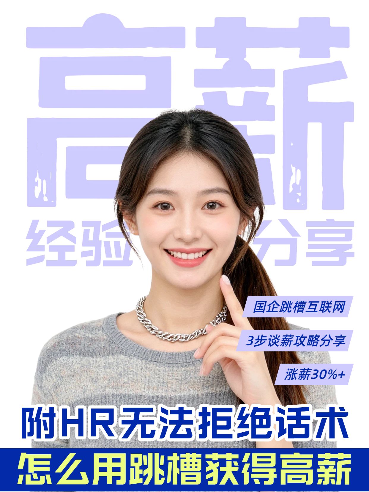 拼贴实景风蓝紫色交流分享怎么用跳槽获得高薪小红书竖版视频封面