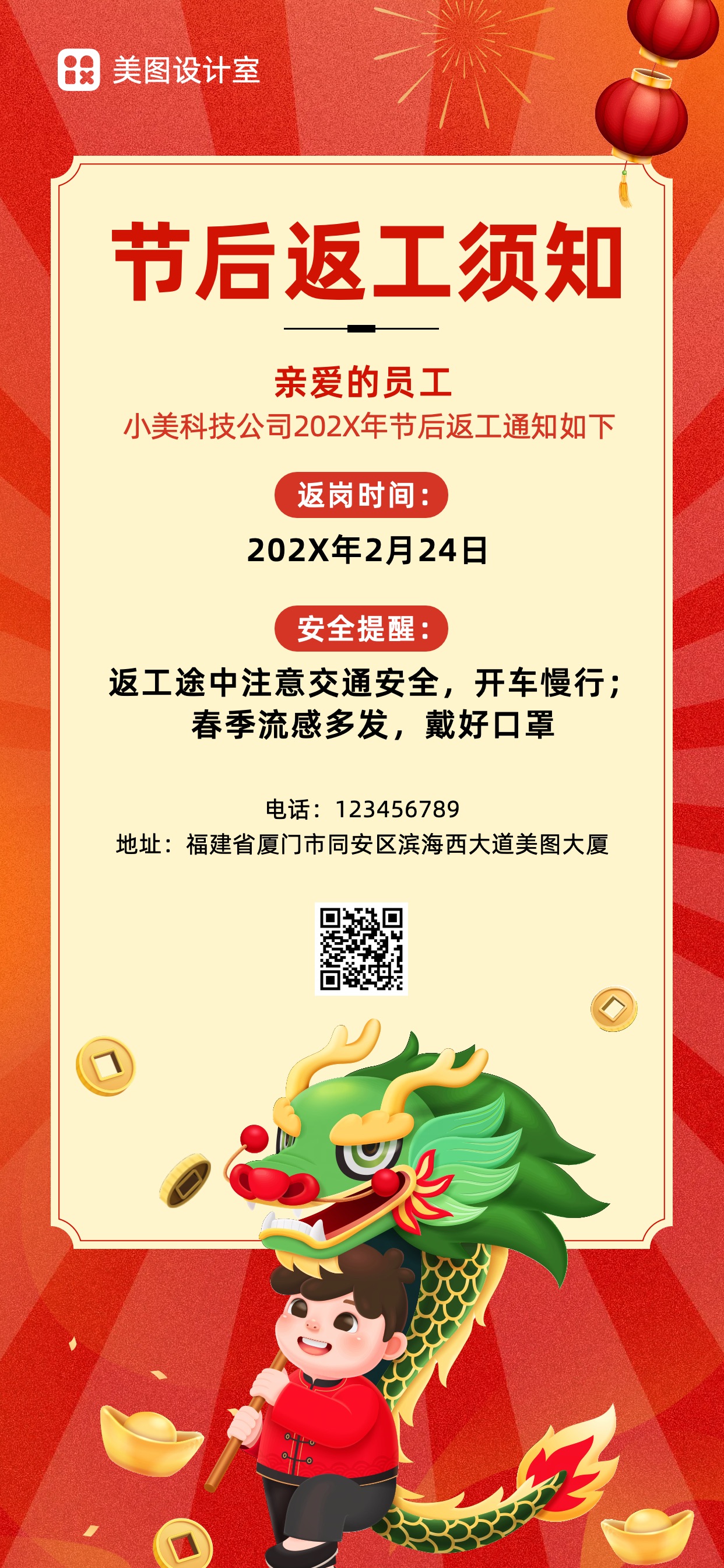 喜庆插画风红色通用类企业返工季员工关怀通知全屏手机海报