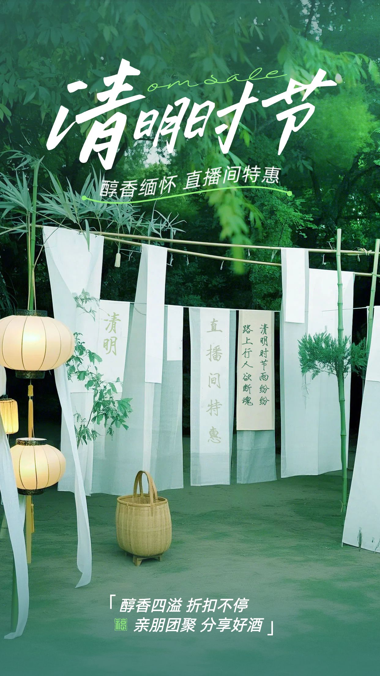 清新实景风绿色通用类营销带货清明节直播物料直播间背景