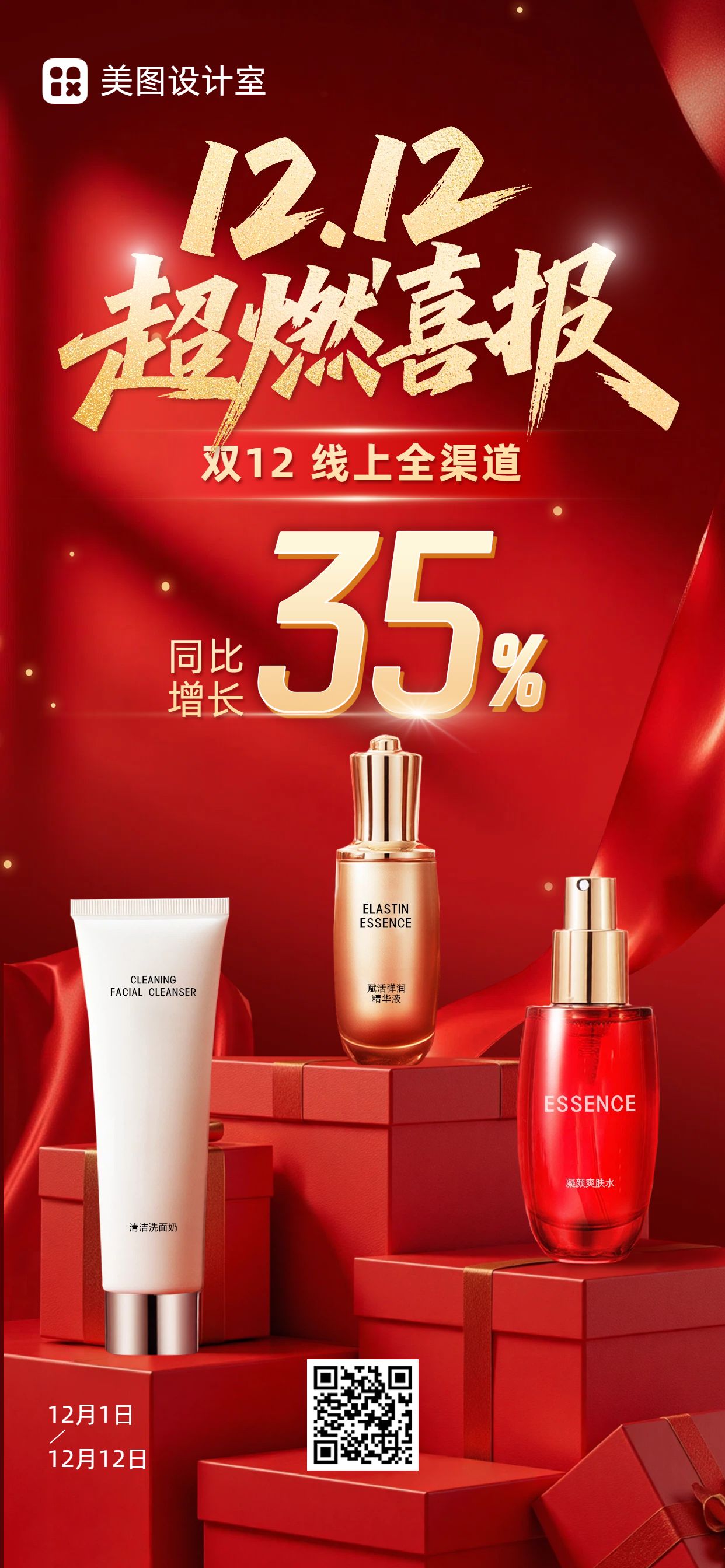 喜庆风红色通用类双十二喜报表彰手机全屏海报