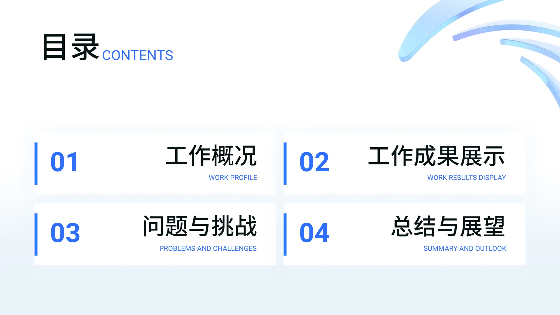 时尚风蓝色通用类计划总结年中工作总结汇报通用PPT模板