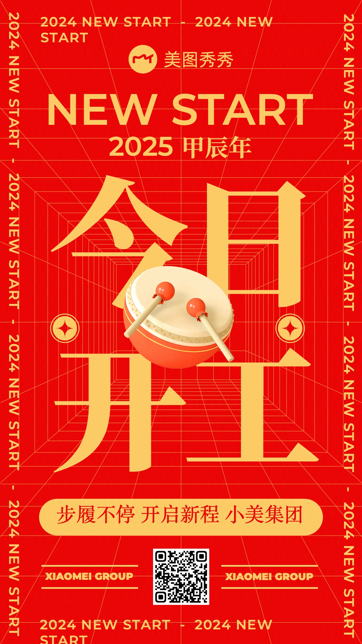 新年平滑复古纵深喜庆感今日开工复工快乐步履不停手机海报