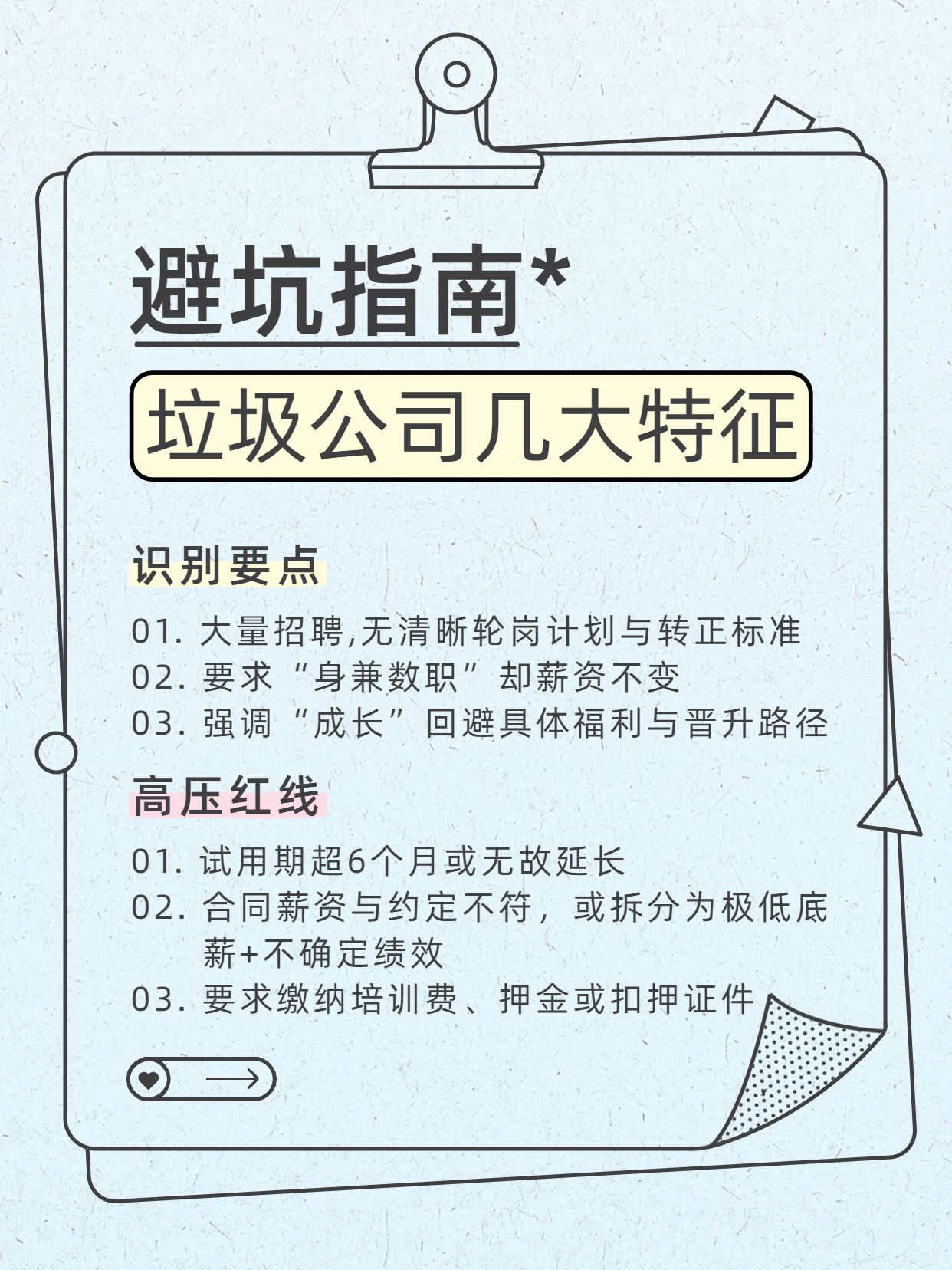 简约手绘风蓝色通用类交流分享手把手教你辨别垃圾公司小红书内页