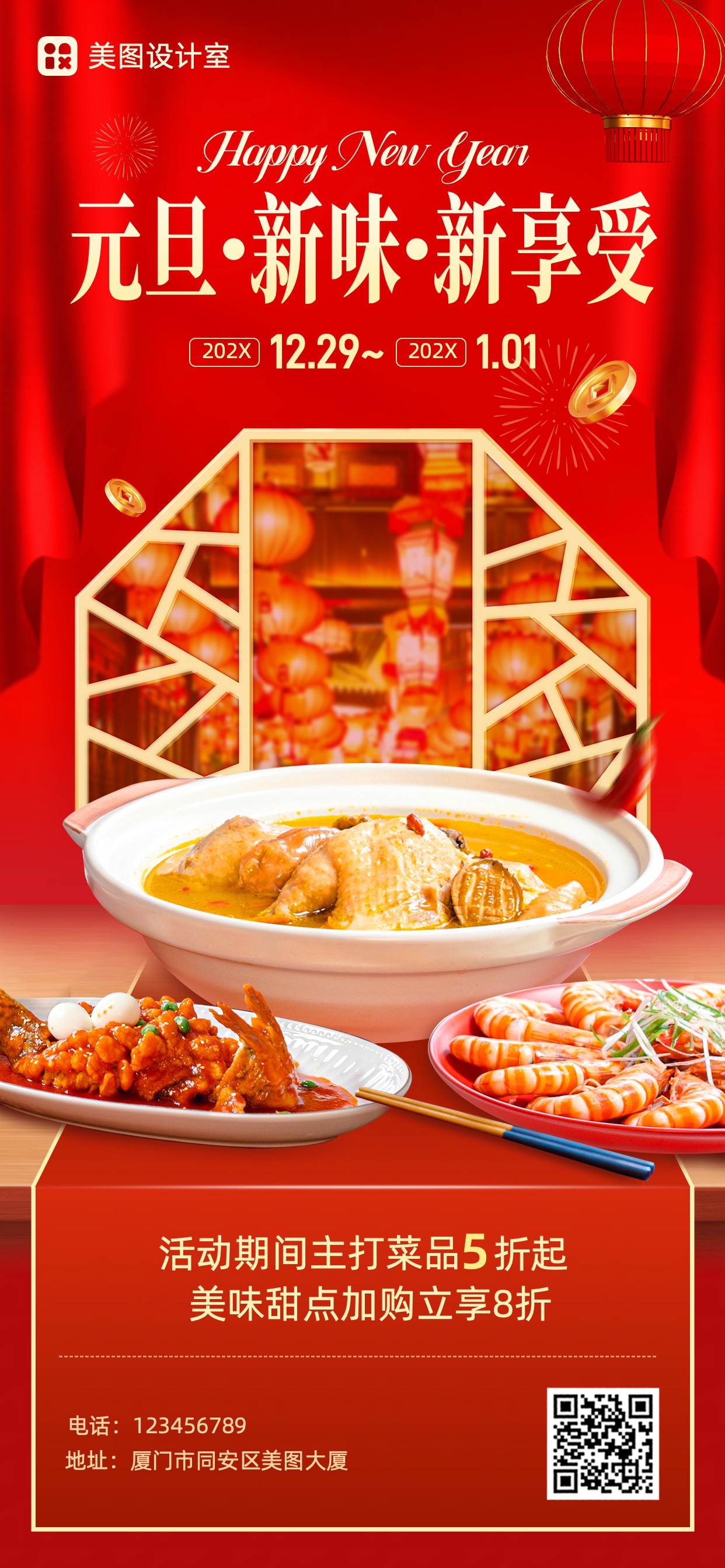 喜庆实景风红色通用类营销带货元旦节通用类营销手机全屏海报