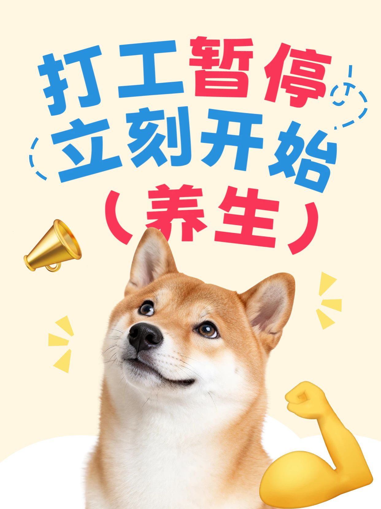 时尚风黄色通用类交流分享打工暂停开始养生小红书封面