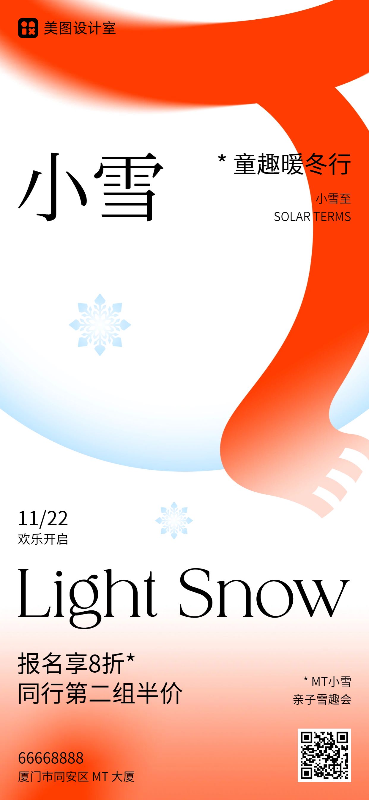 简约风红白色通用类营销带货小雪节气营销手机全屏海报