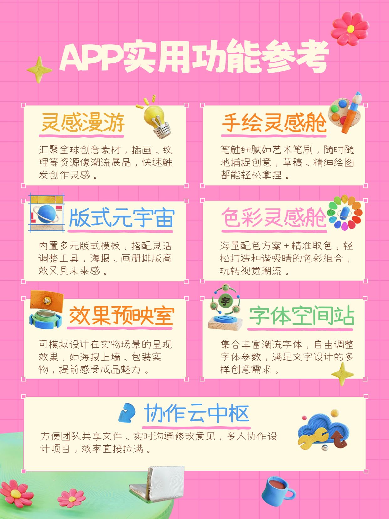 卡通3D风粉色通用类交流分享设计师的实用app小红书内页