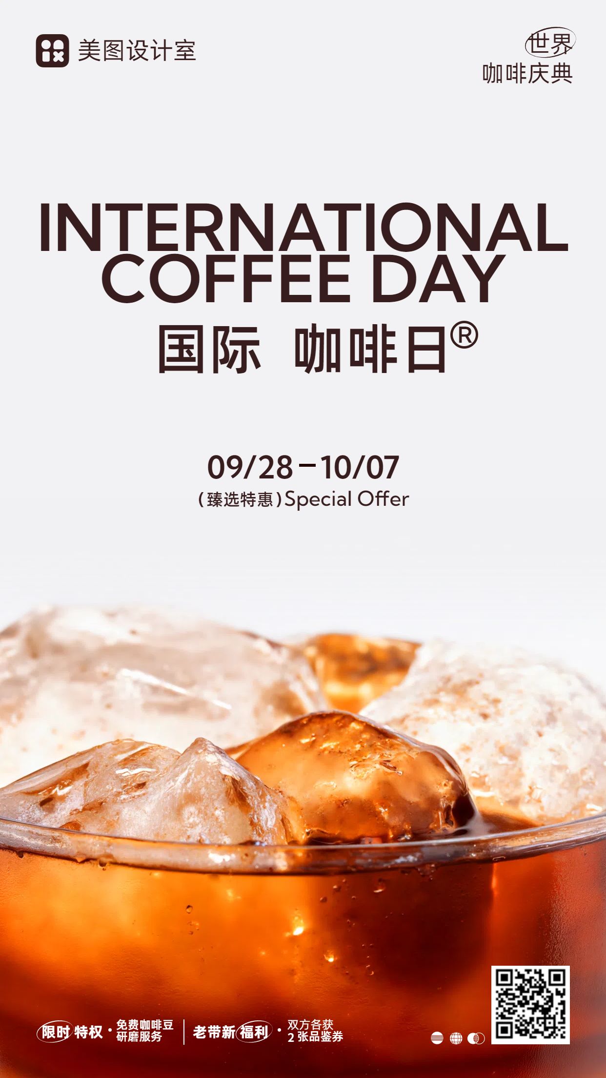 实景风棕色餐饮美食营销带货国际咖啡日手机海报