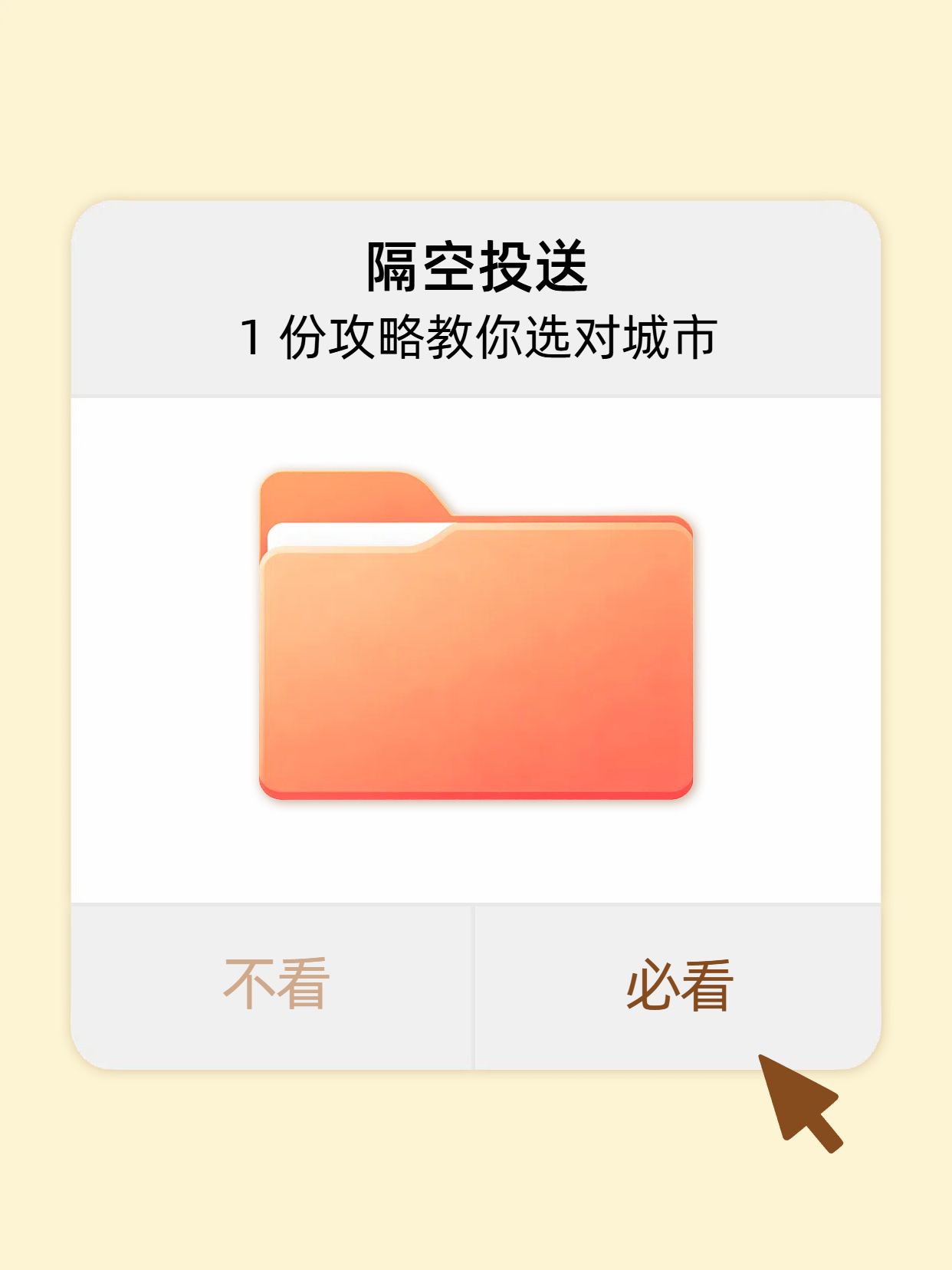 简约风黄色通用类交流分享应届生城市选择攻略小红书封面