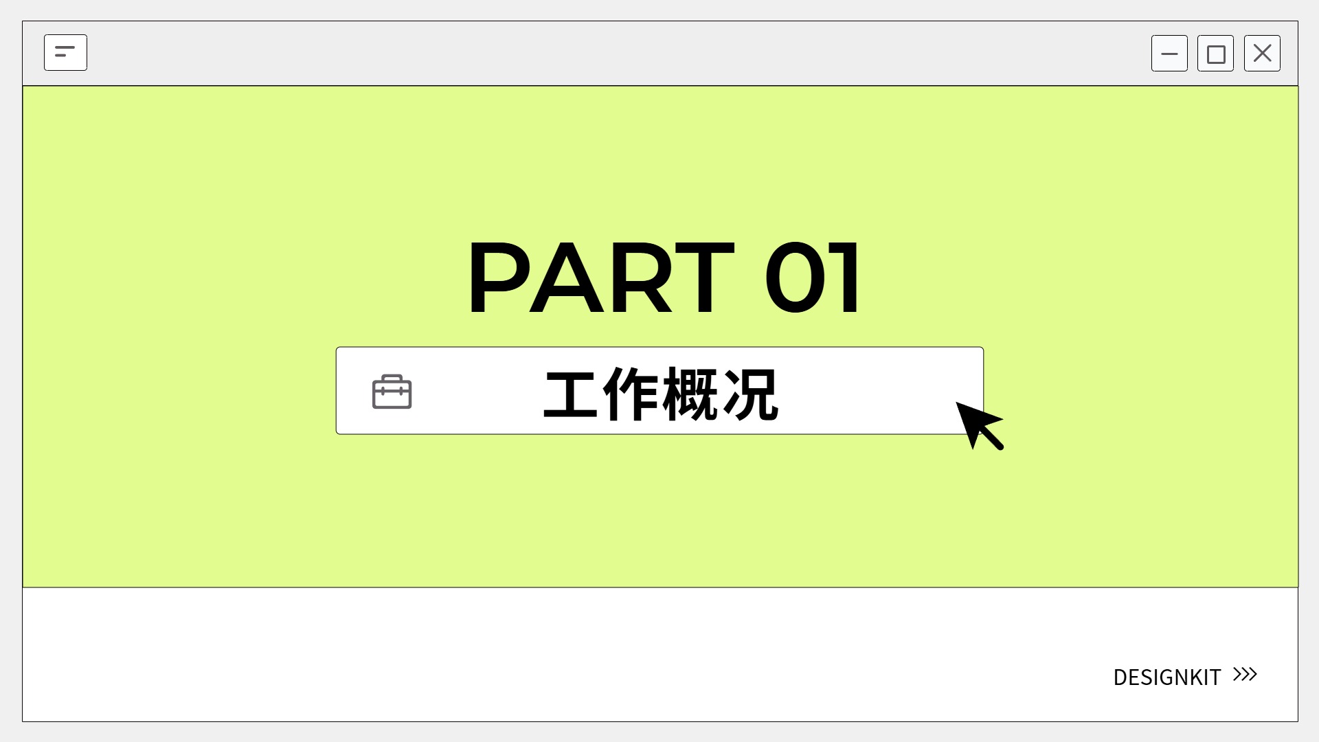 简约时尚风黄绿色年中工作总结汇报通用PPT模板