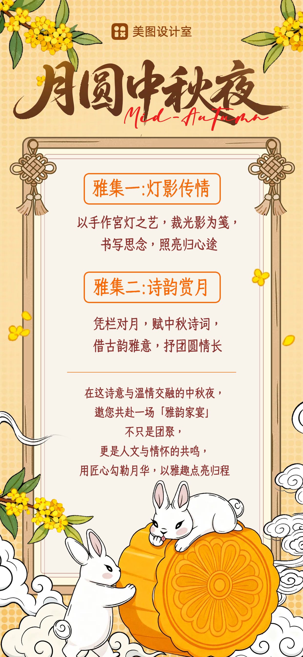 插画风黄色休闲娱乐类中秋活动宣传推广营销手机全屏海报