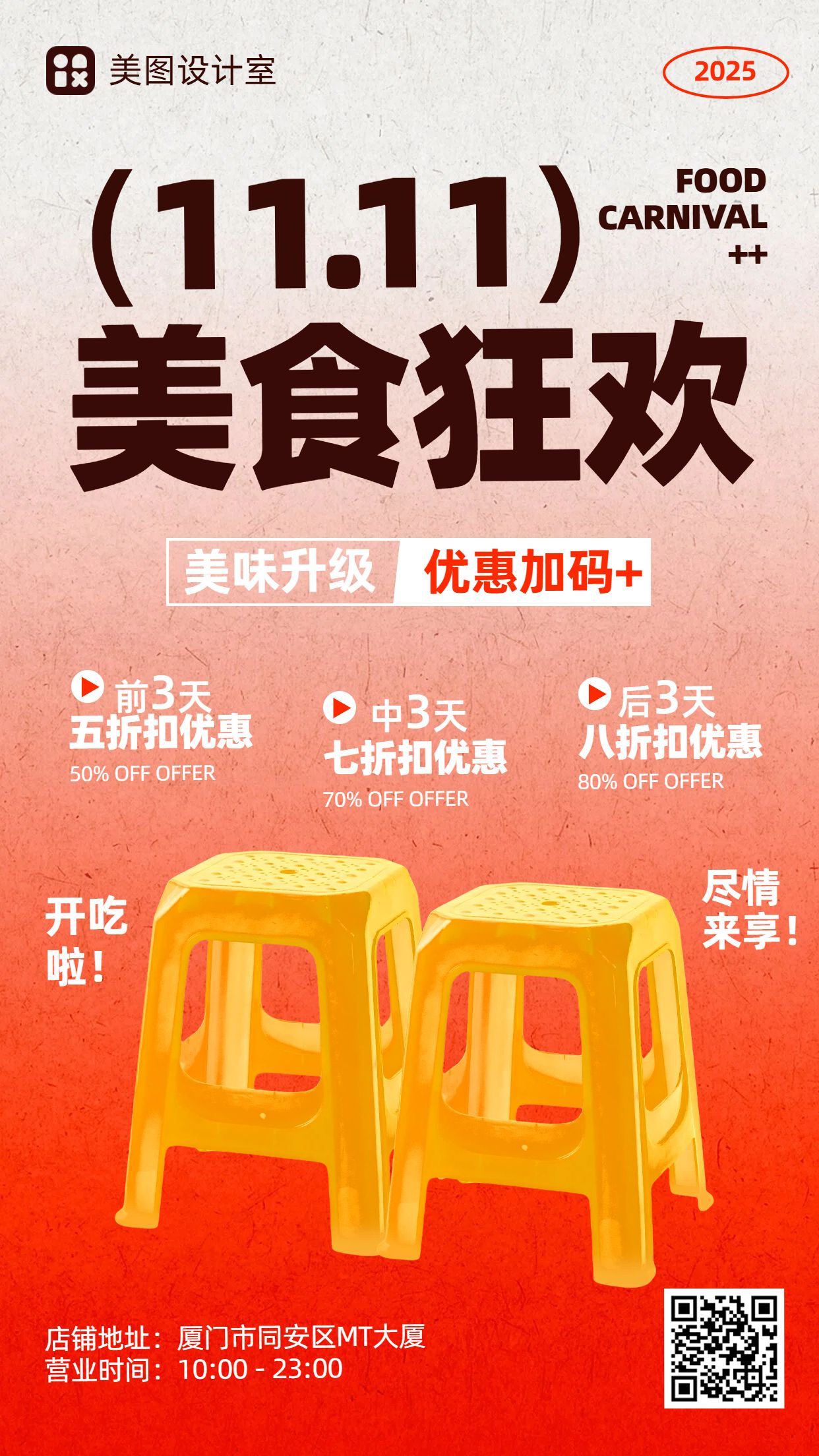 时尚风橙红色双十一餐饮美食类营销带货手机海报