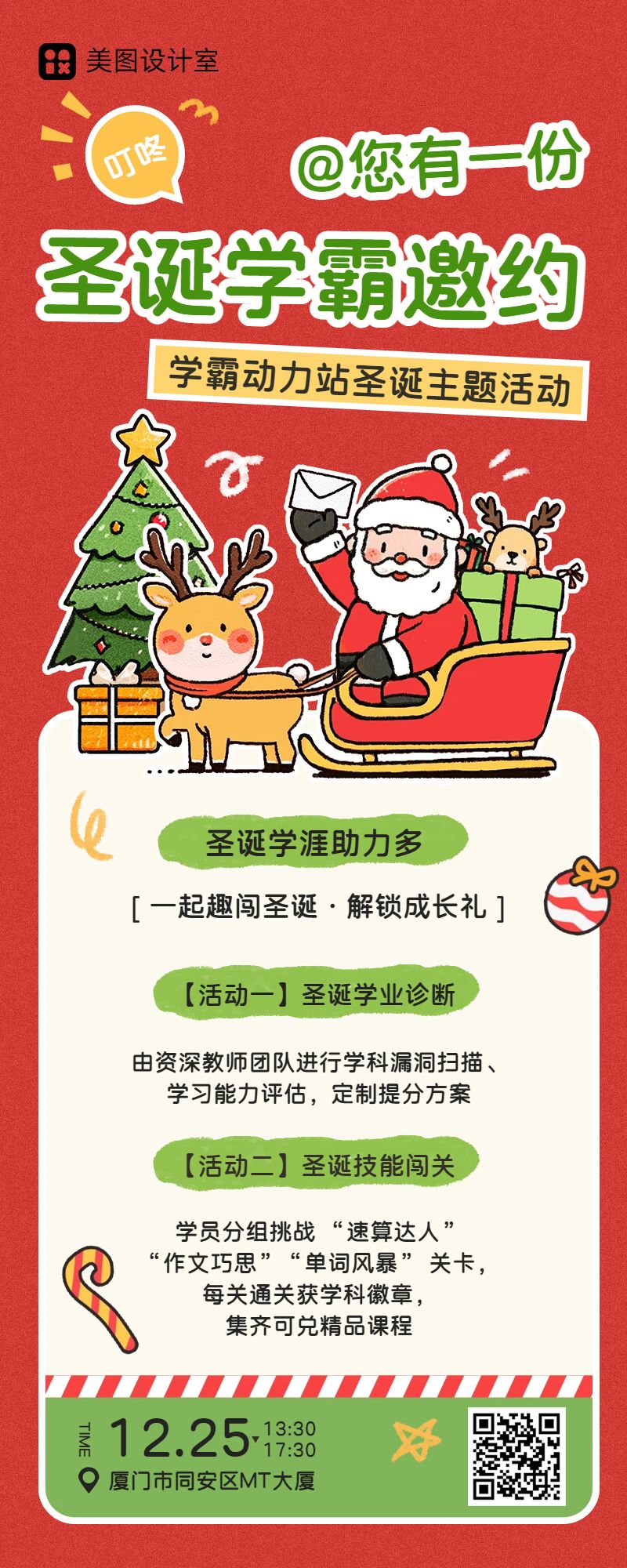 卡通风红色教育培训类圣诞节教培类营销带货长图海报