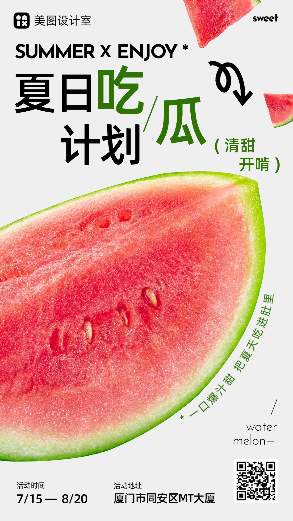清新风红色食品生鲜类营销带货西瓜营销推广手机海报