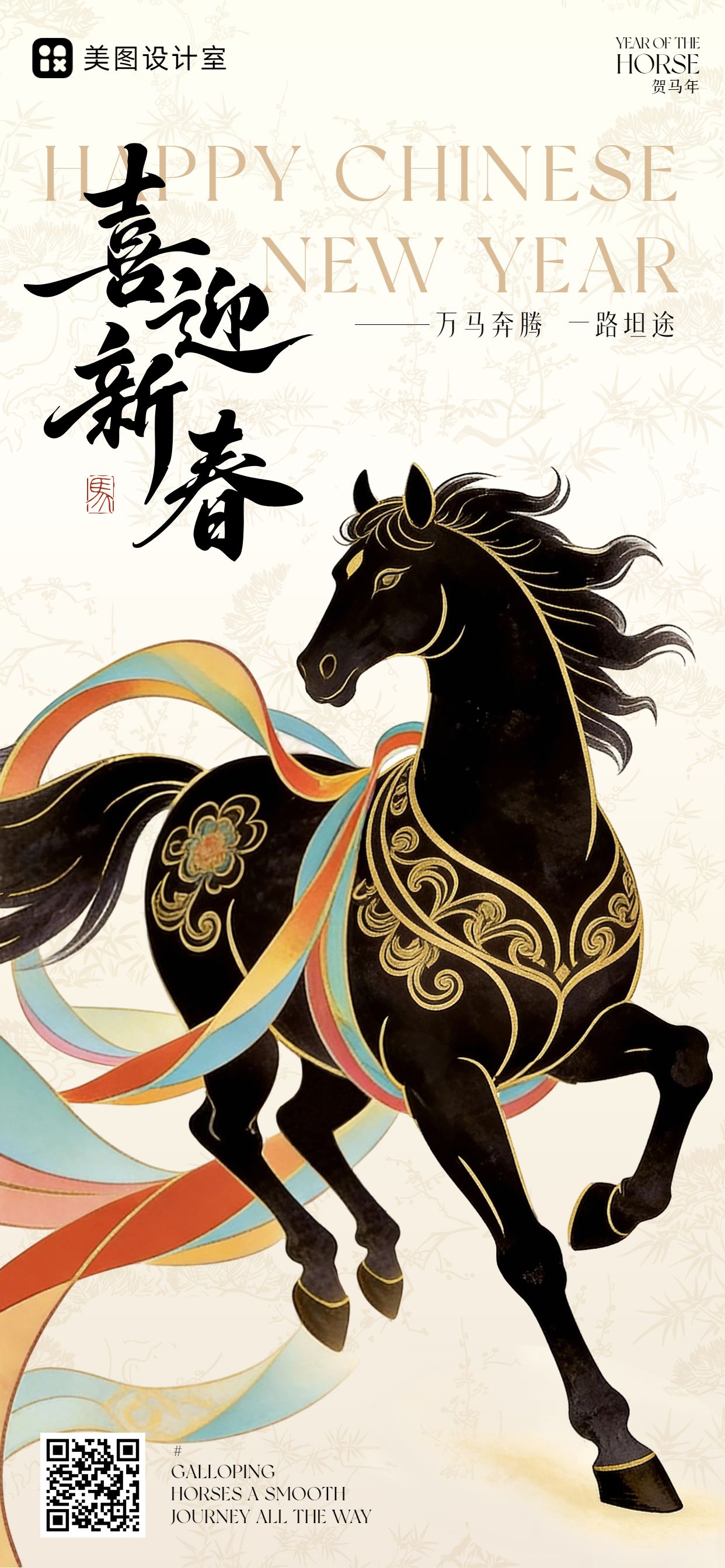 时尚风黄色通用类春节祝福问候手机全屏海报