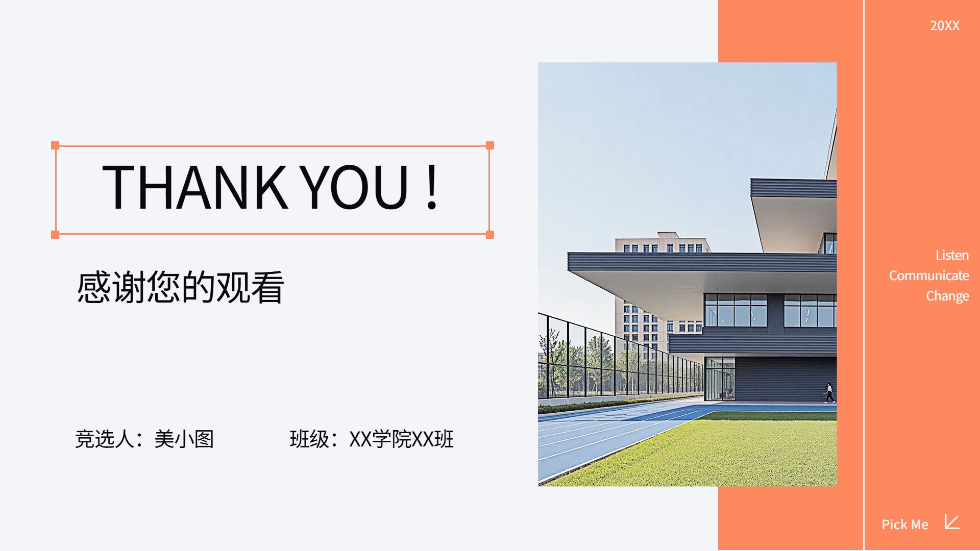 时尚风橙色通用类计划总结学生干部竞选通用PPT模板