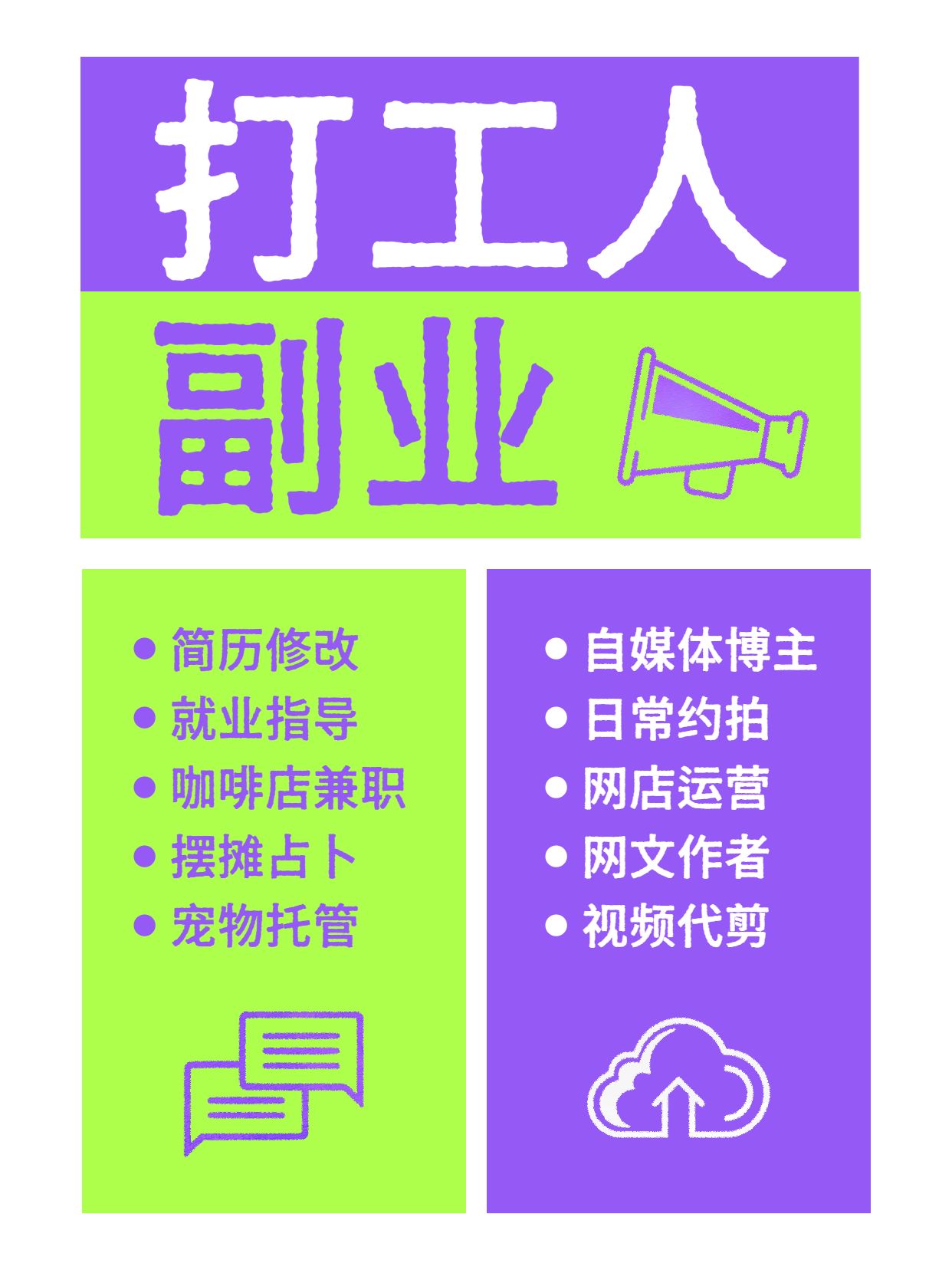 简约风紫色绿色通用类交流分享适合打工人的副业小红书封面