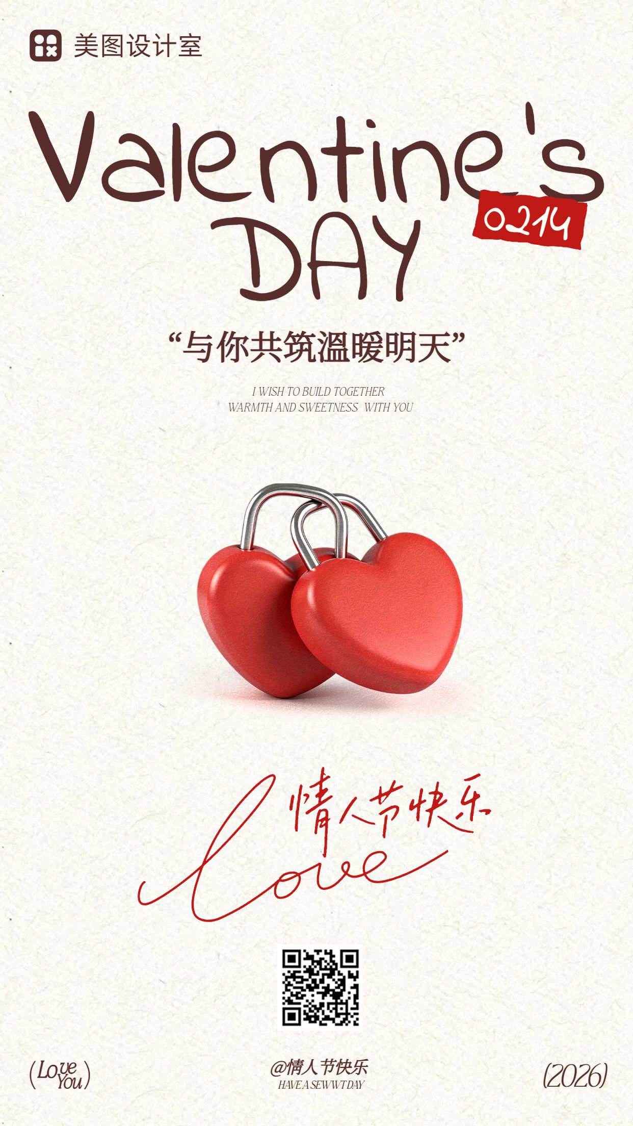 时尚风红白色通用类祝福问候情人节祝福手机海报