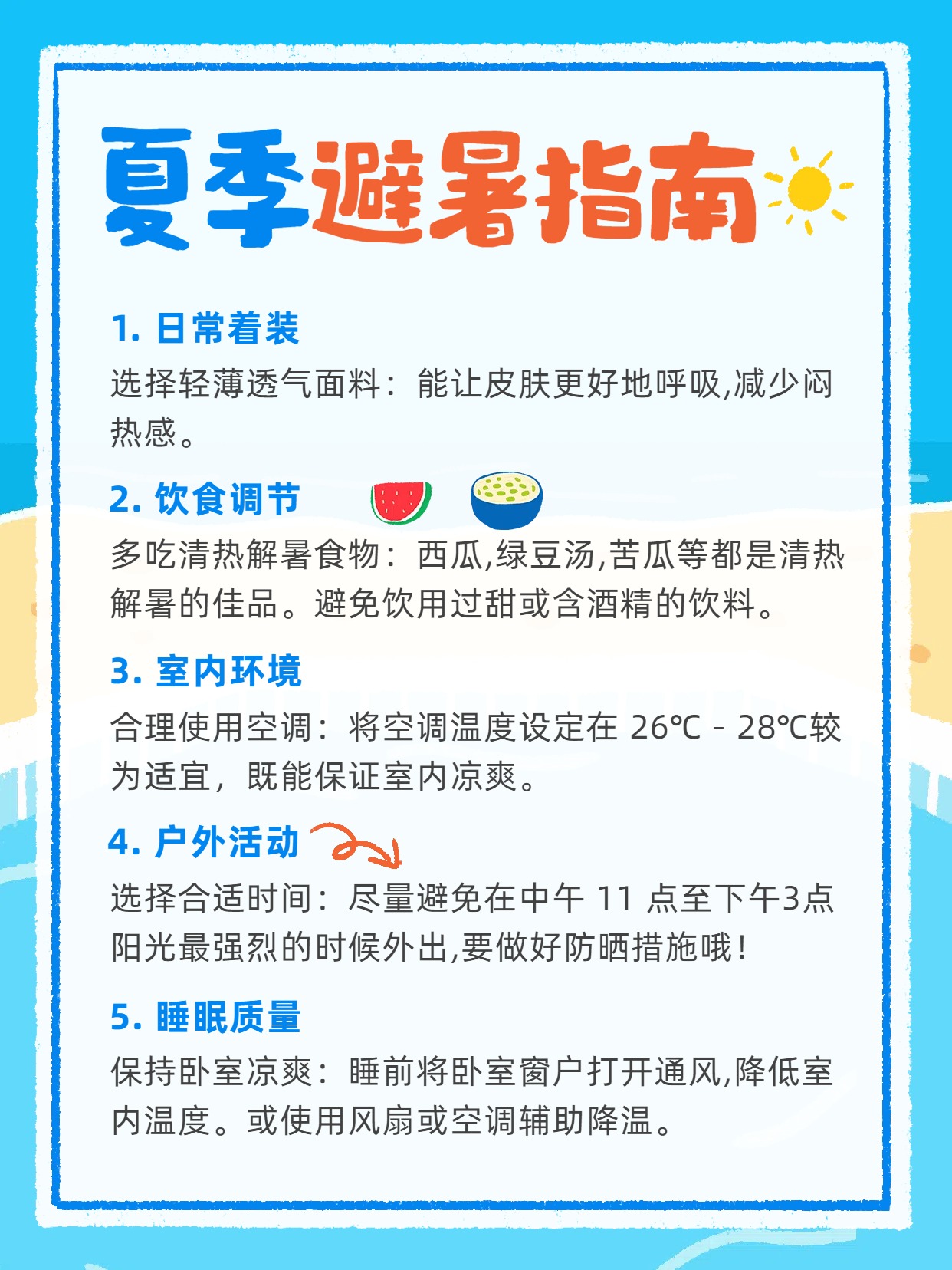 简约卡通风蓝色通用类交流分享夏季避暑指南小红书内页