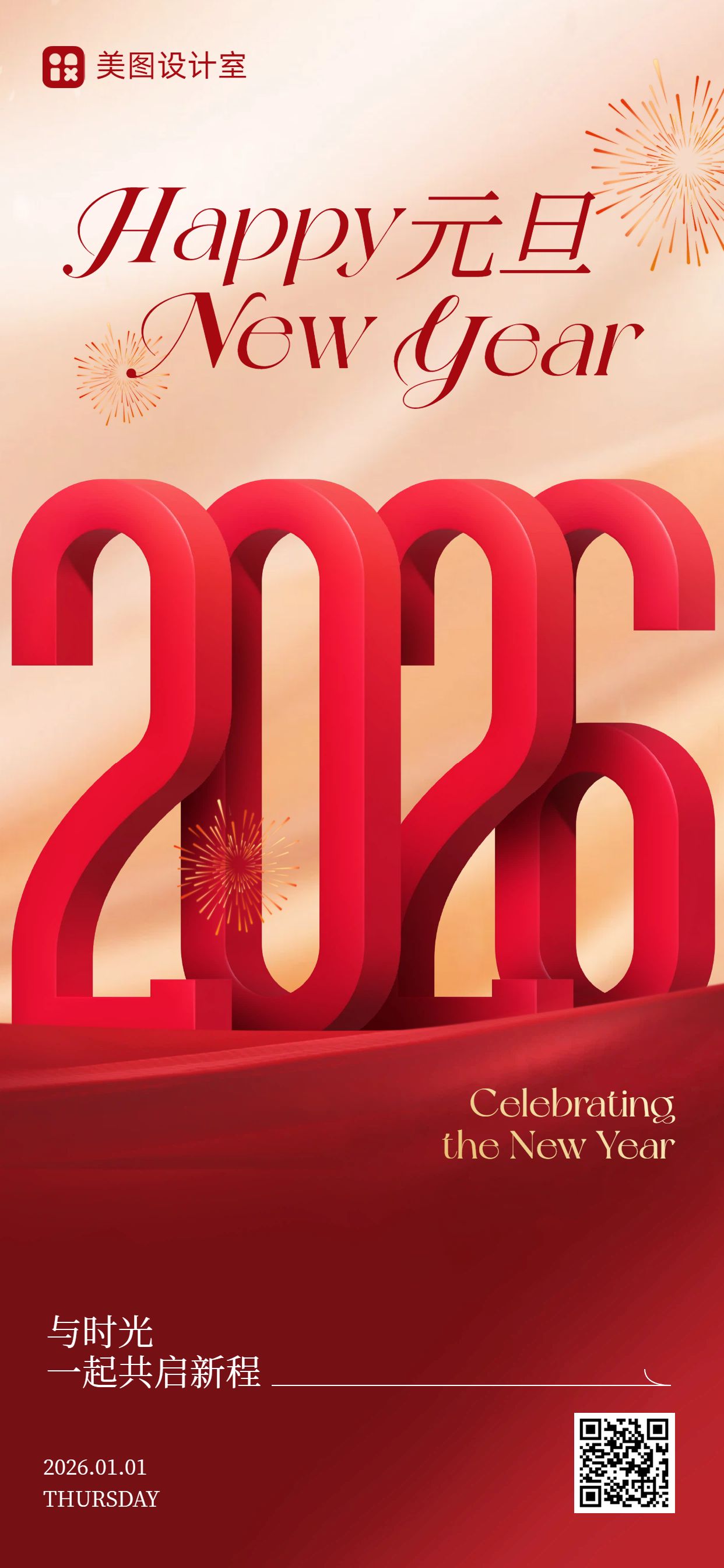 简约3D风红色通用类元旦祝福问候手机全屏海报