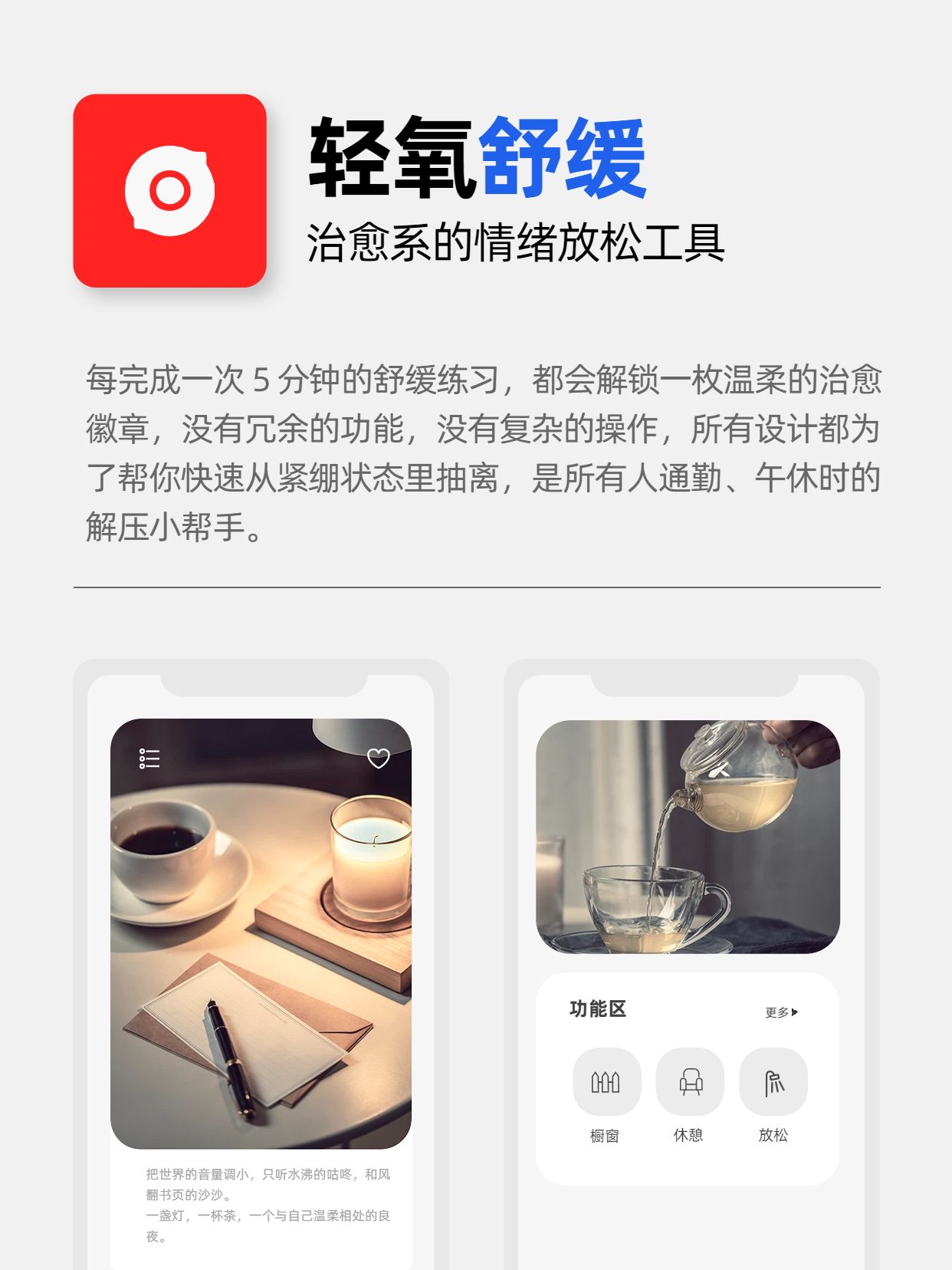 简约风灰白色交流分享打工人解压软件小红书内页