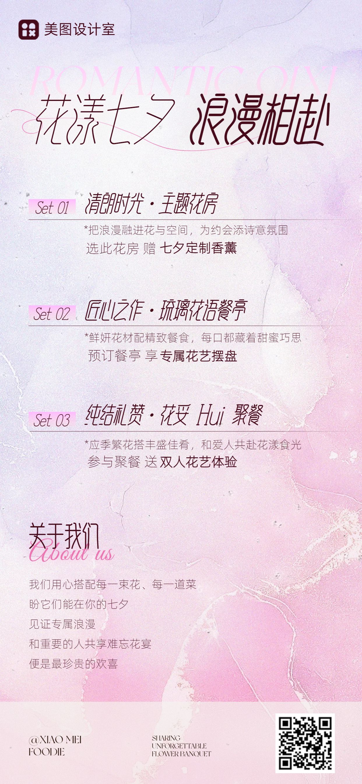 时尚风粉色营销带货七夕花店营销海报