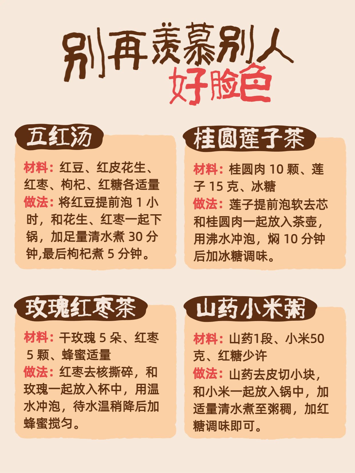 简约风橙色医疗保健类交流分享喝什么补气血小红书内页