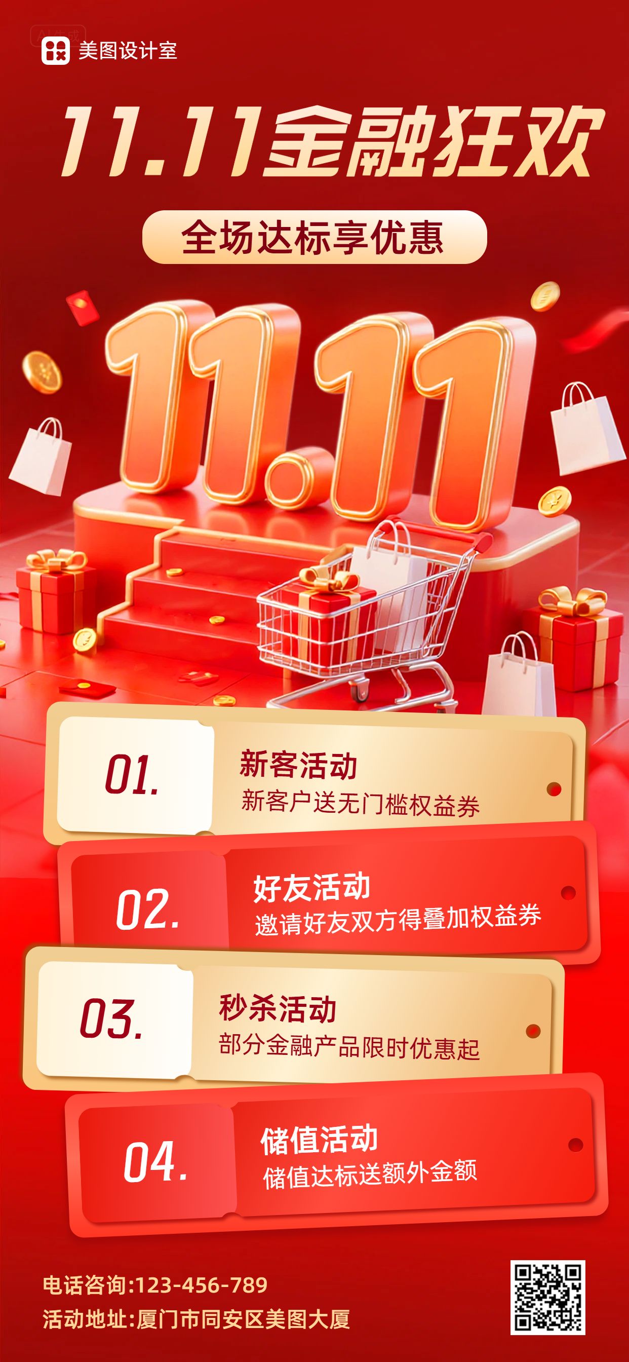 3D红色双十一房地产金融类营销手机全屏海报