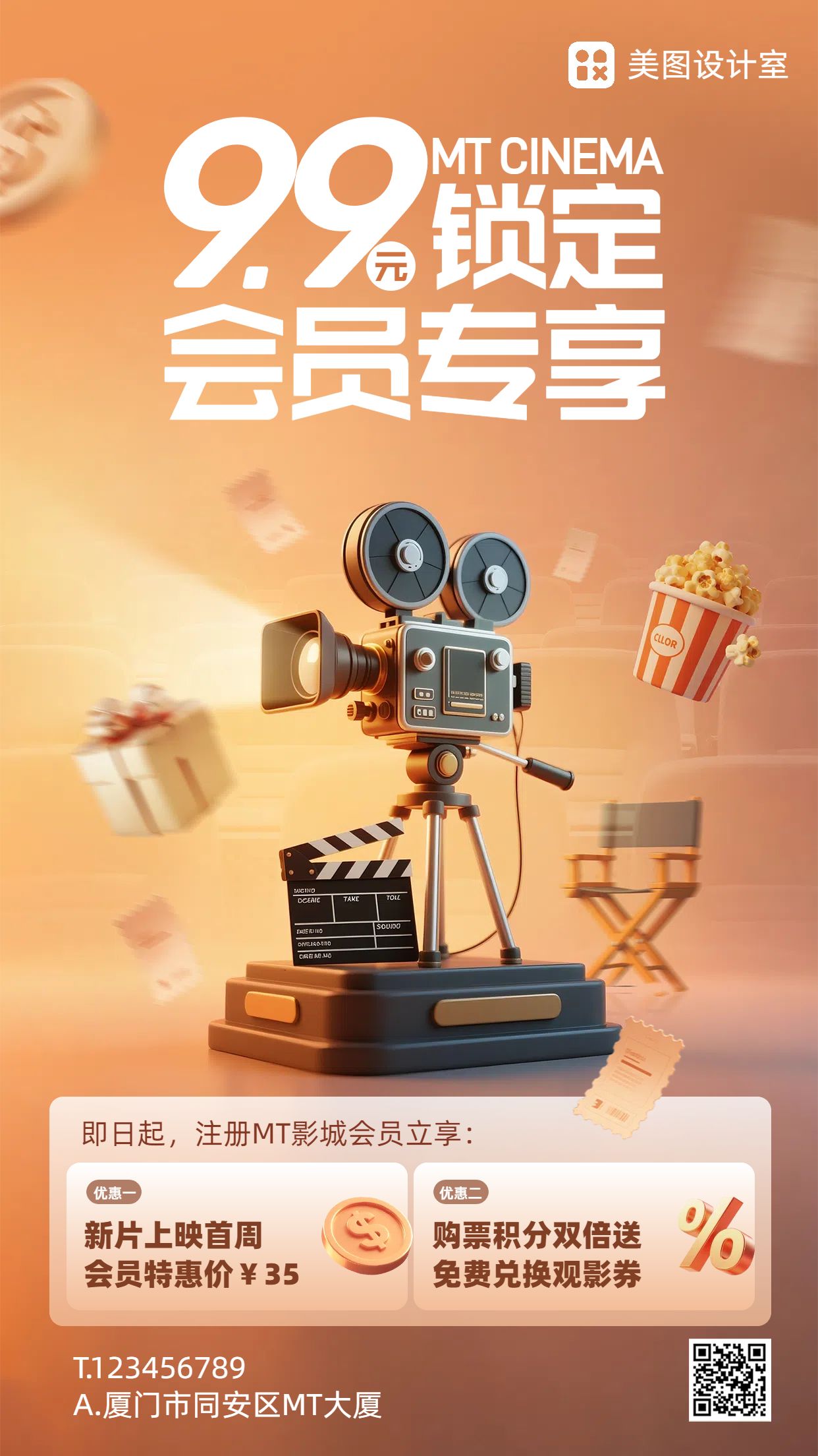 3D合成风橙黄色休闲娱乐类营销带货电影院票务推广手机海报