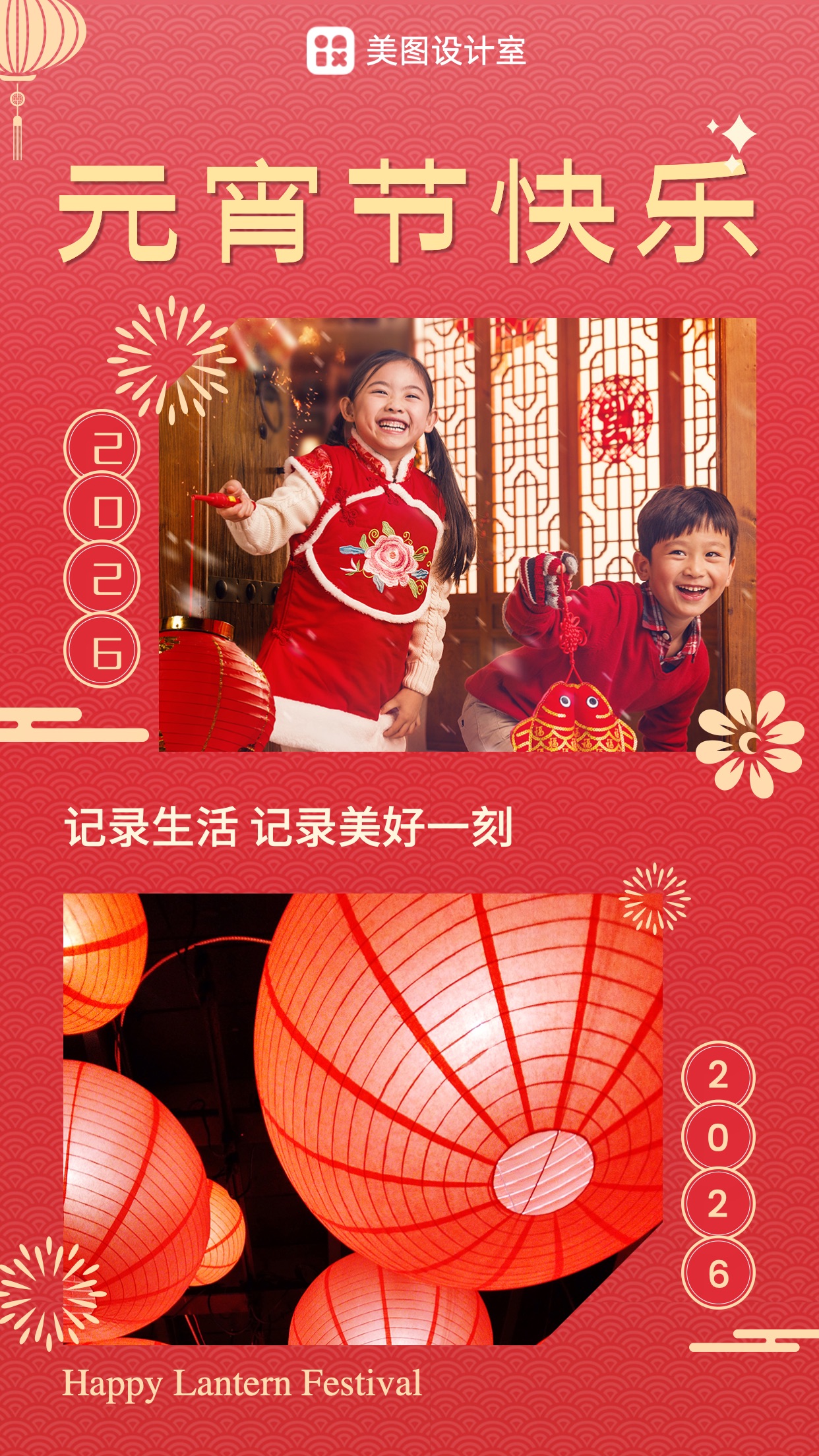 喜庆拼贴中国风元宵佳节节日祝福社交生活海报