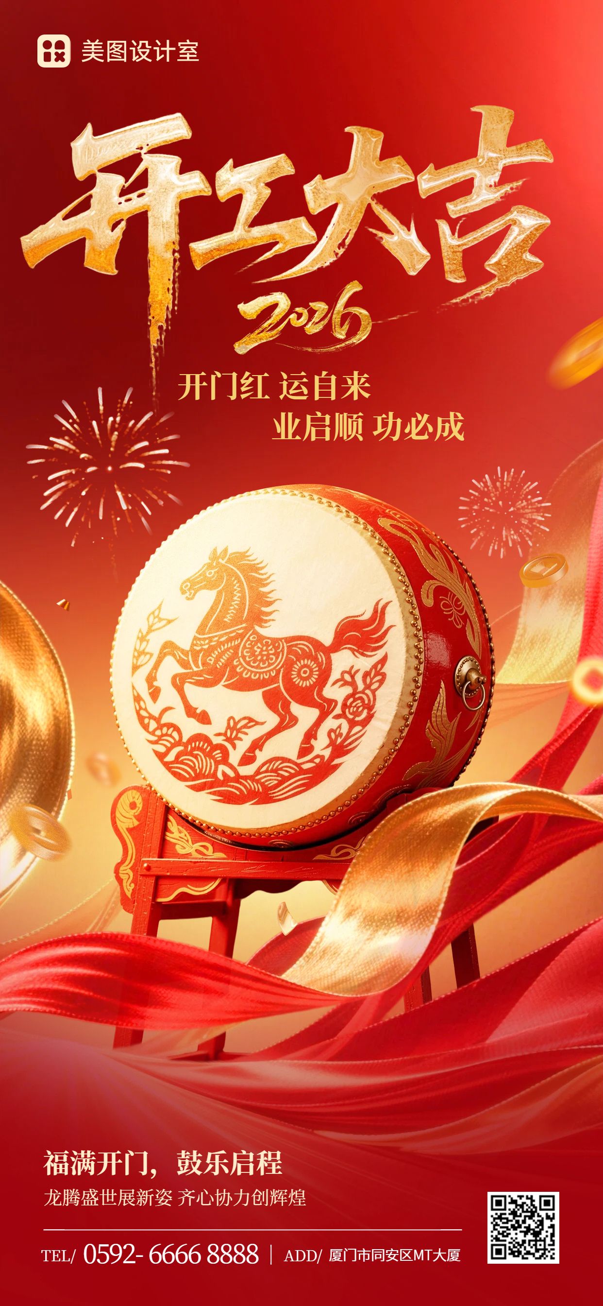 喜庆3D风通用类开工大吉祝福问候手机全屏海报