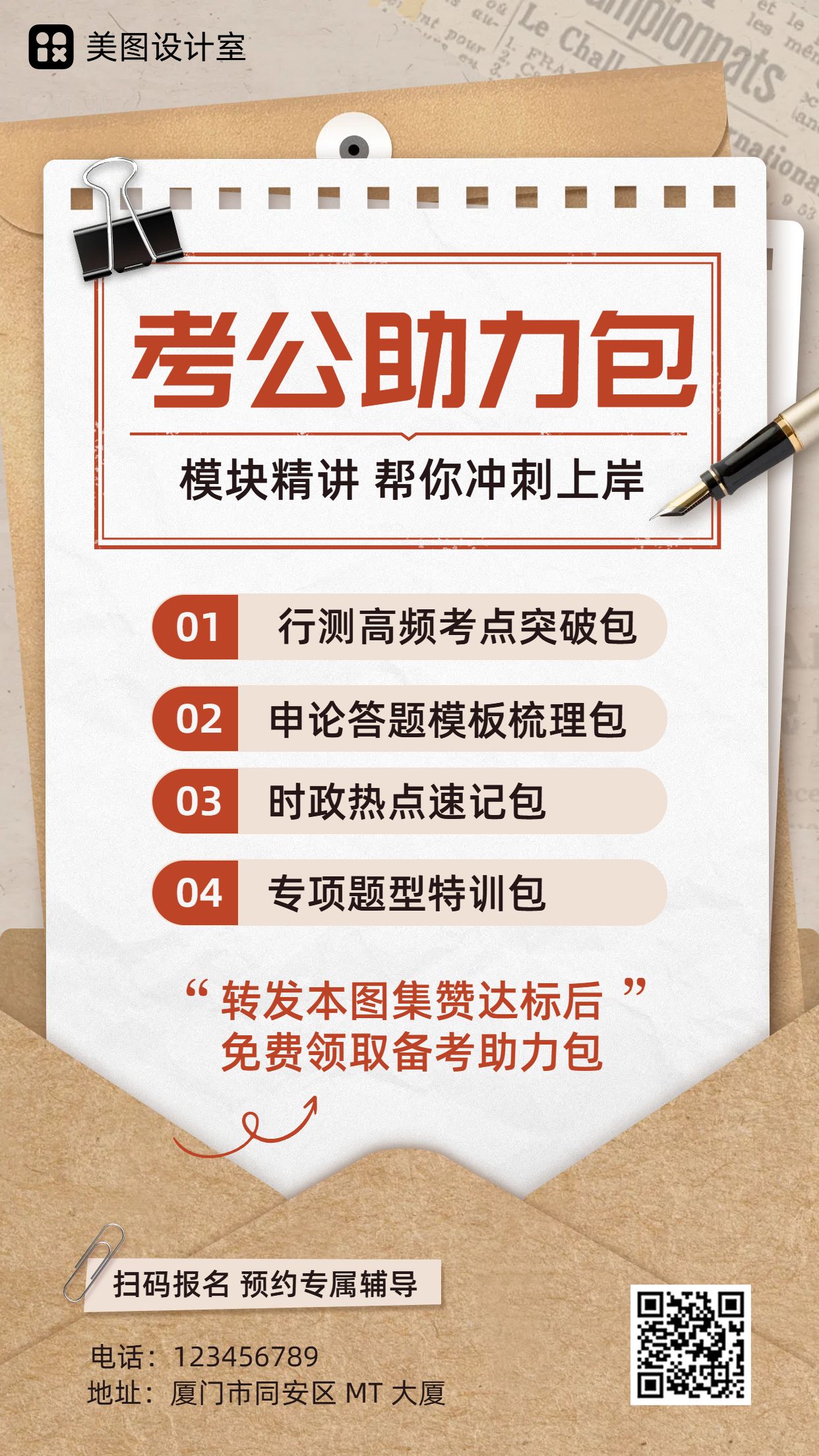 实景风黄色宣传推广考公培训机构宣传手机海报