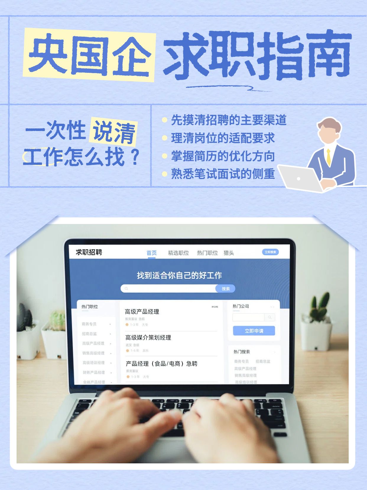 时尚风蓝紫色交流分享一次性说清央国企工作怎么找小红书封面