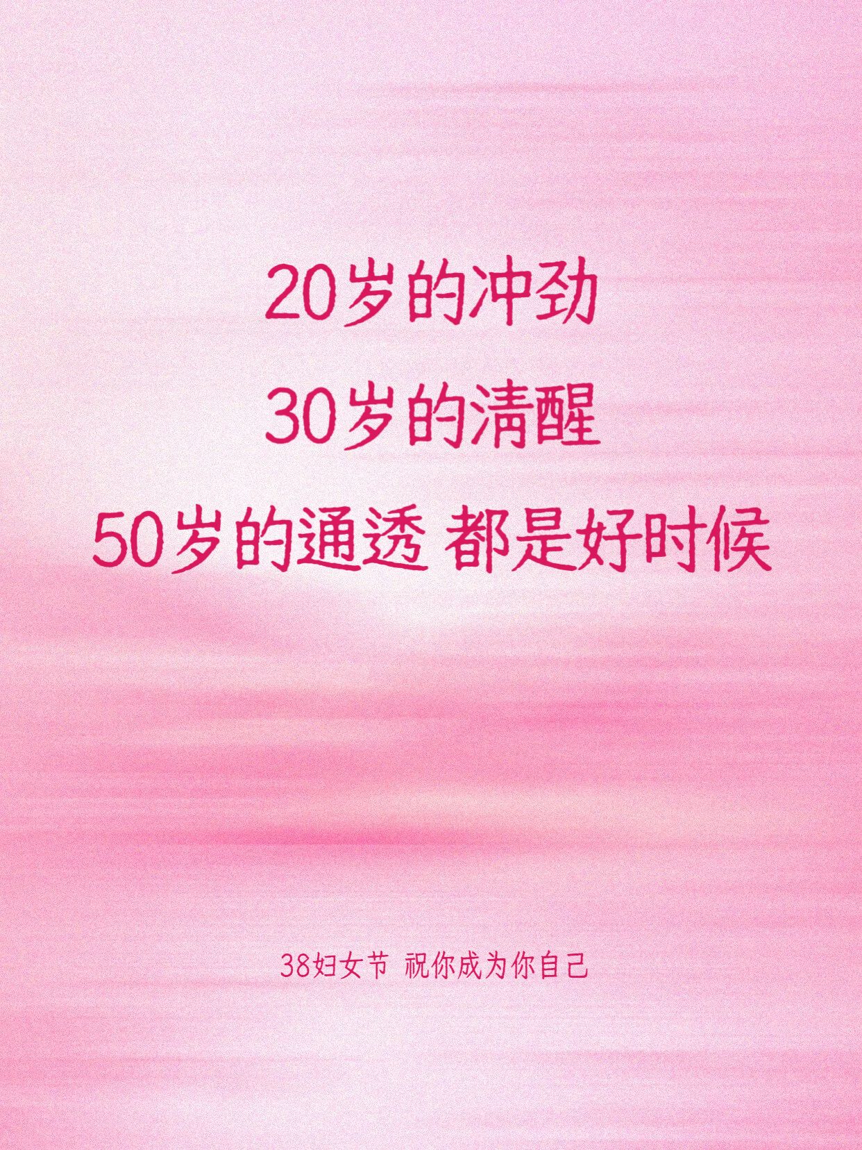 简约风粉色通用类交流分享妇女节经典语录小红书风格封面