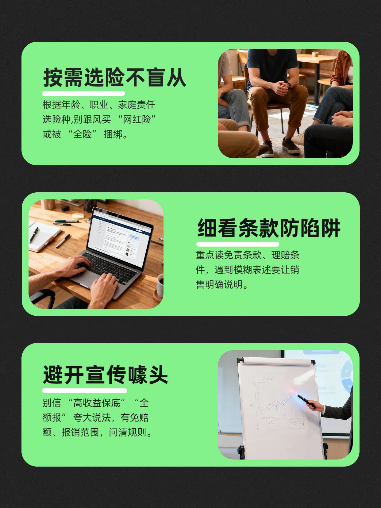 简约时尚风黑绿色金融保险类保险怎么买不踩坑小红书内页