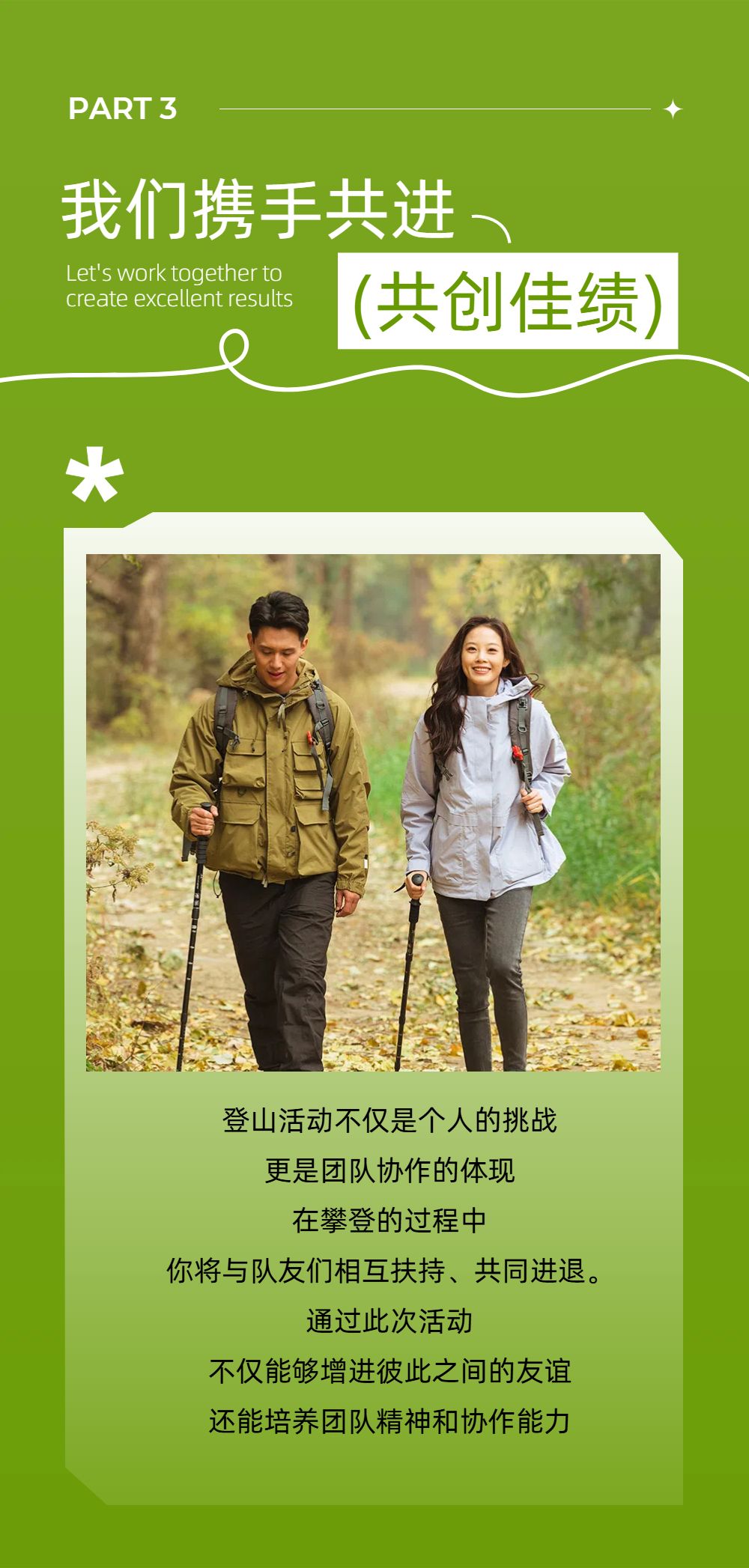 实景风黄绿色休闲娱乐类登山活动推广公众号内页海报