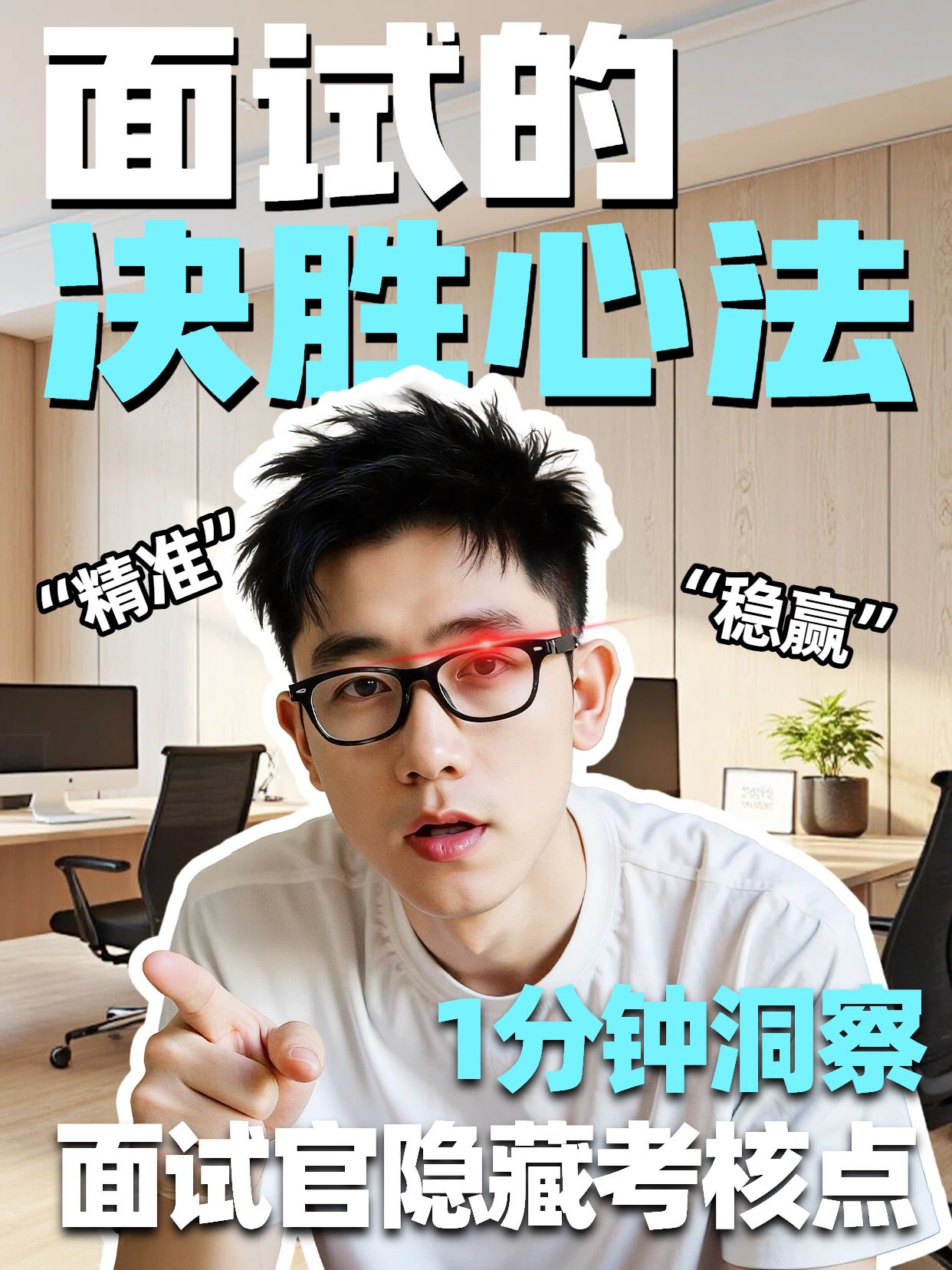 拼贴实景风黄色通用类交流分享面试的决胜心法小红书视频封面