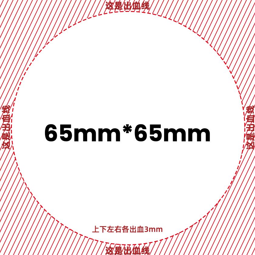 65mm*65mm圆形二次元饭圈吧唧出血模版