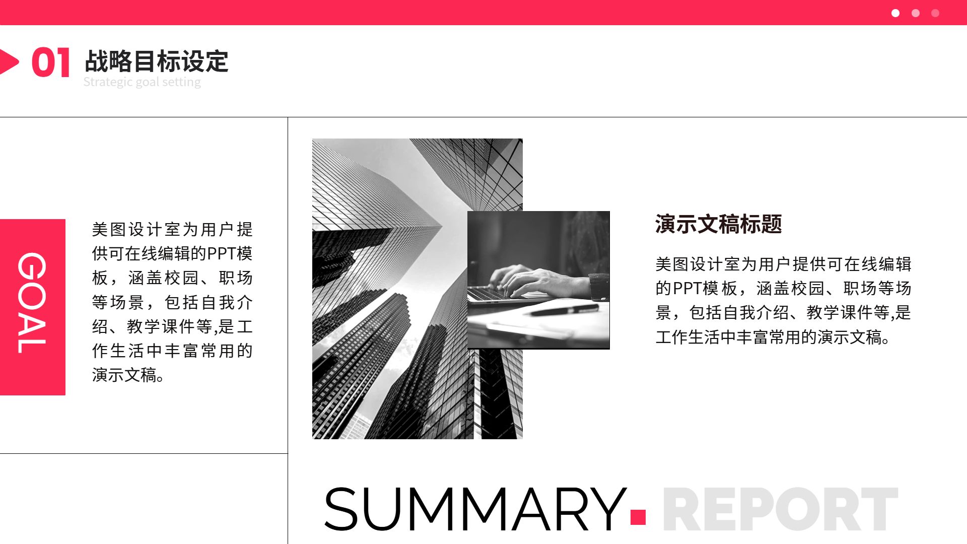 时尚风粉白色杂志风年终工作总结汇报通用PPT模板