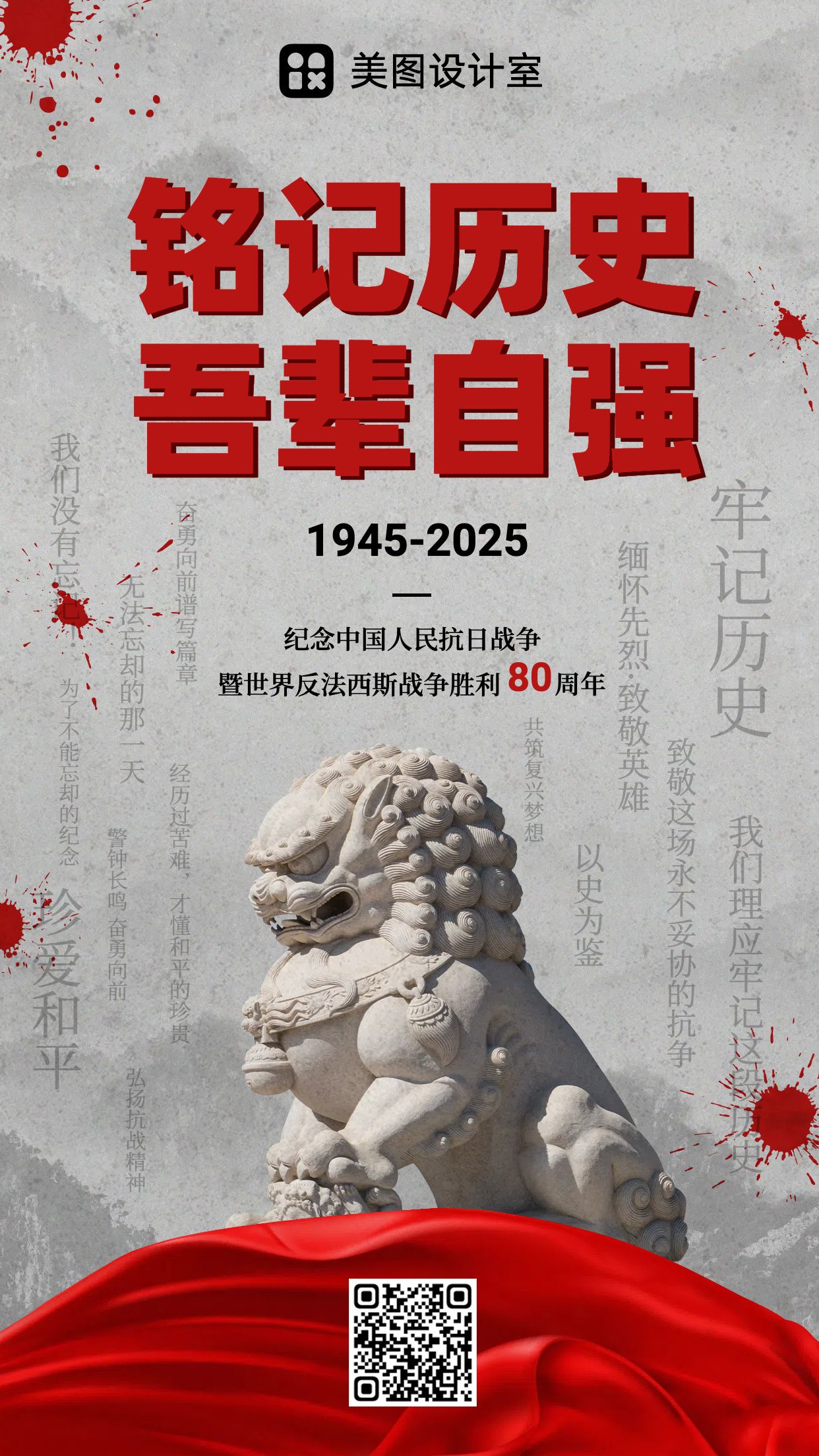 中国人民抗日战争胜利纪念日日签海报