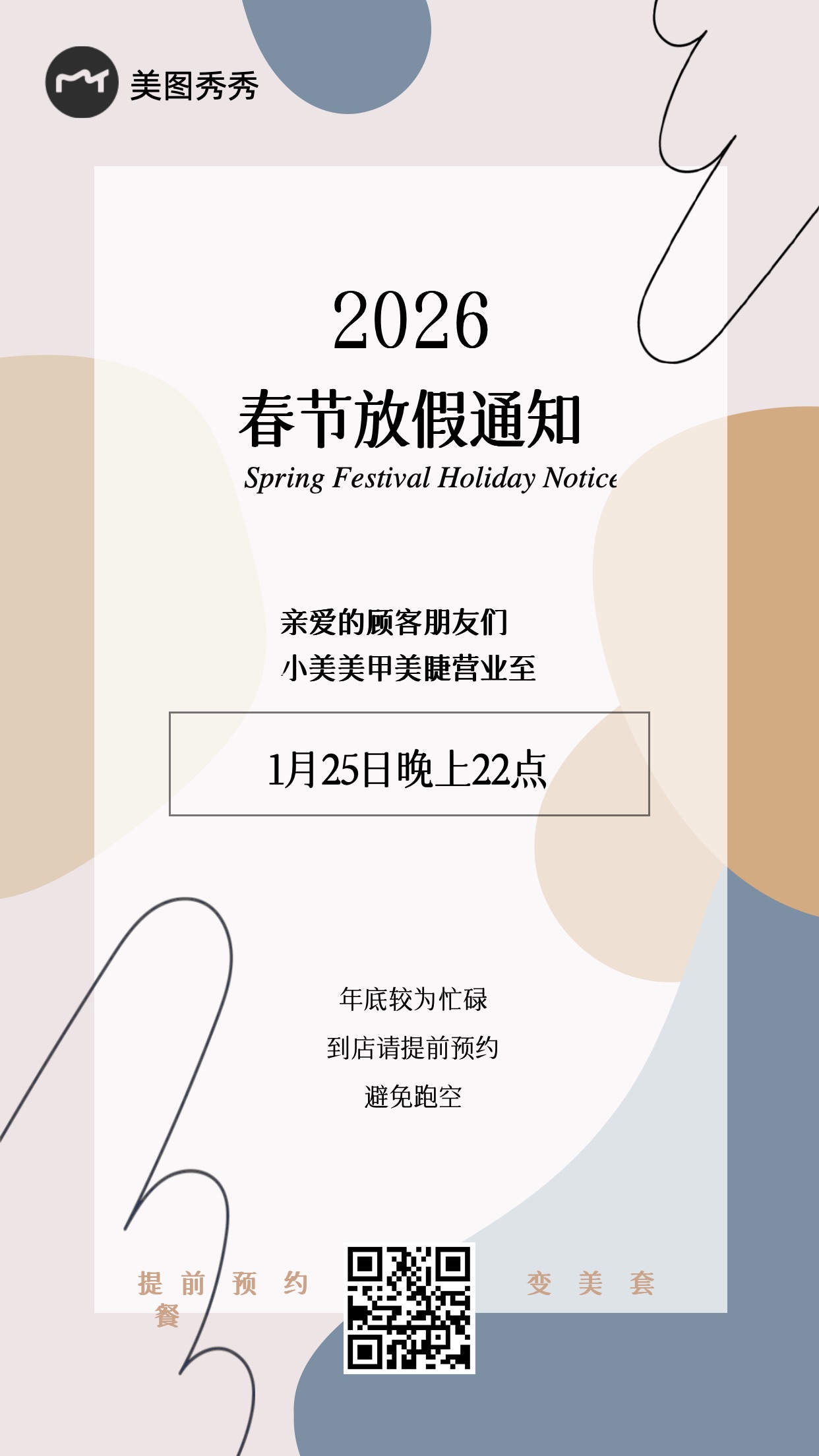 典雅拼贴风春节放假通知节日停业海报