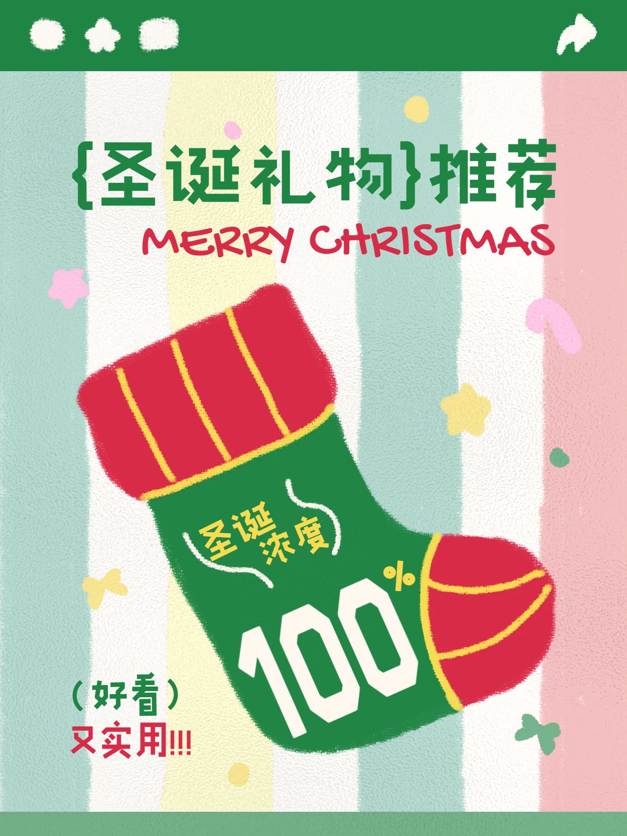 卡通风红绿色通用类交流分享圣诞节送礼物小红书封面