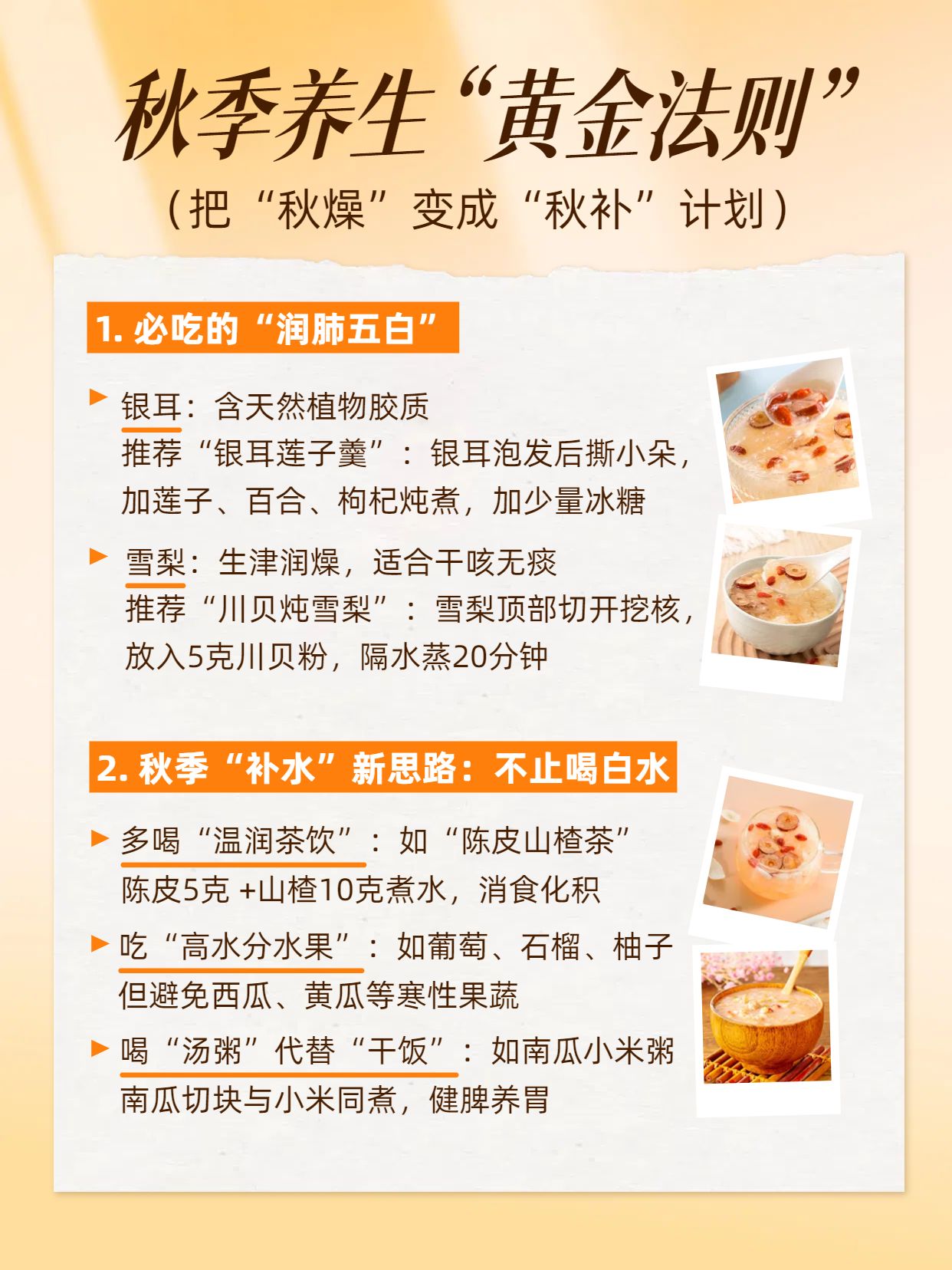 简约时尚风橙色医疗保健类交流分享秋季养生攻略小红书内页