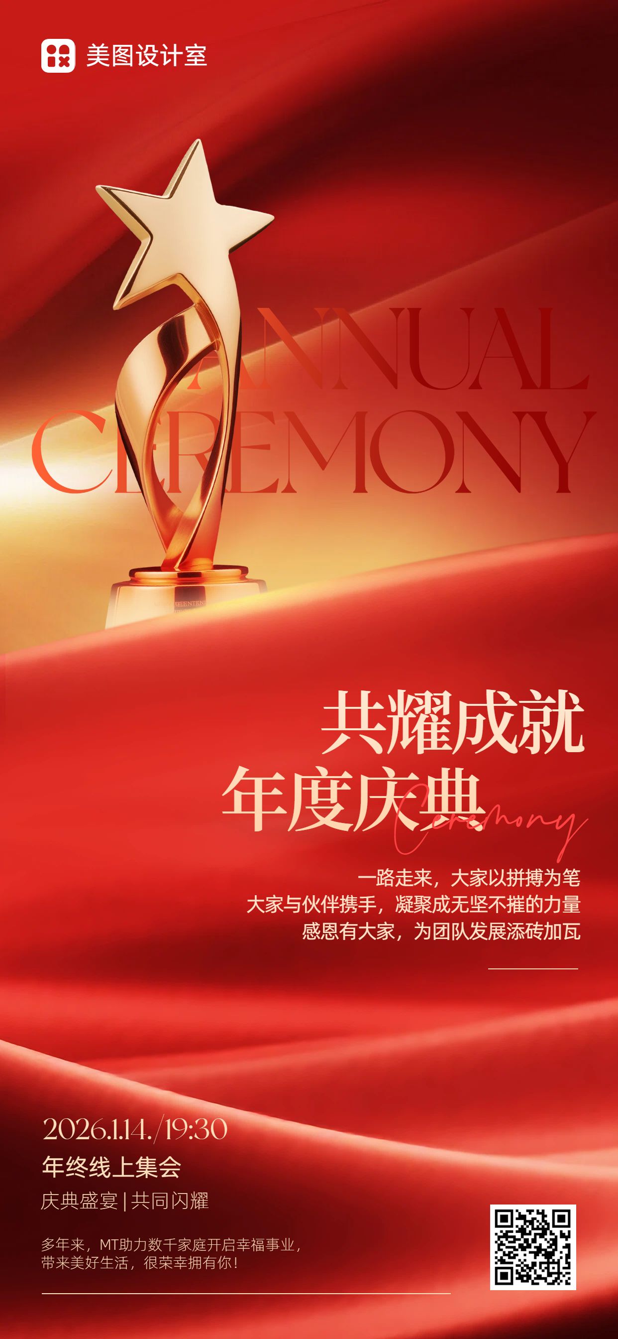 商务风橙红色通用类年终总结宣传推广手机全屏海报