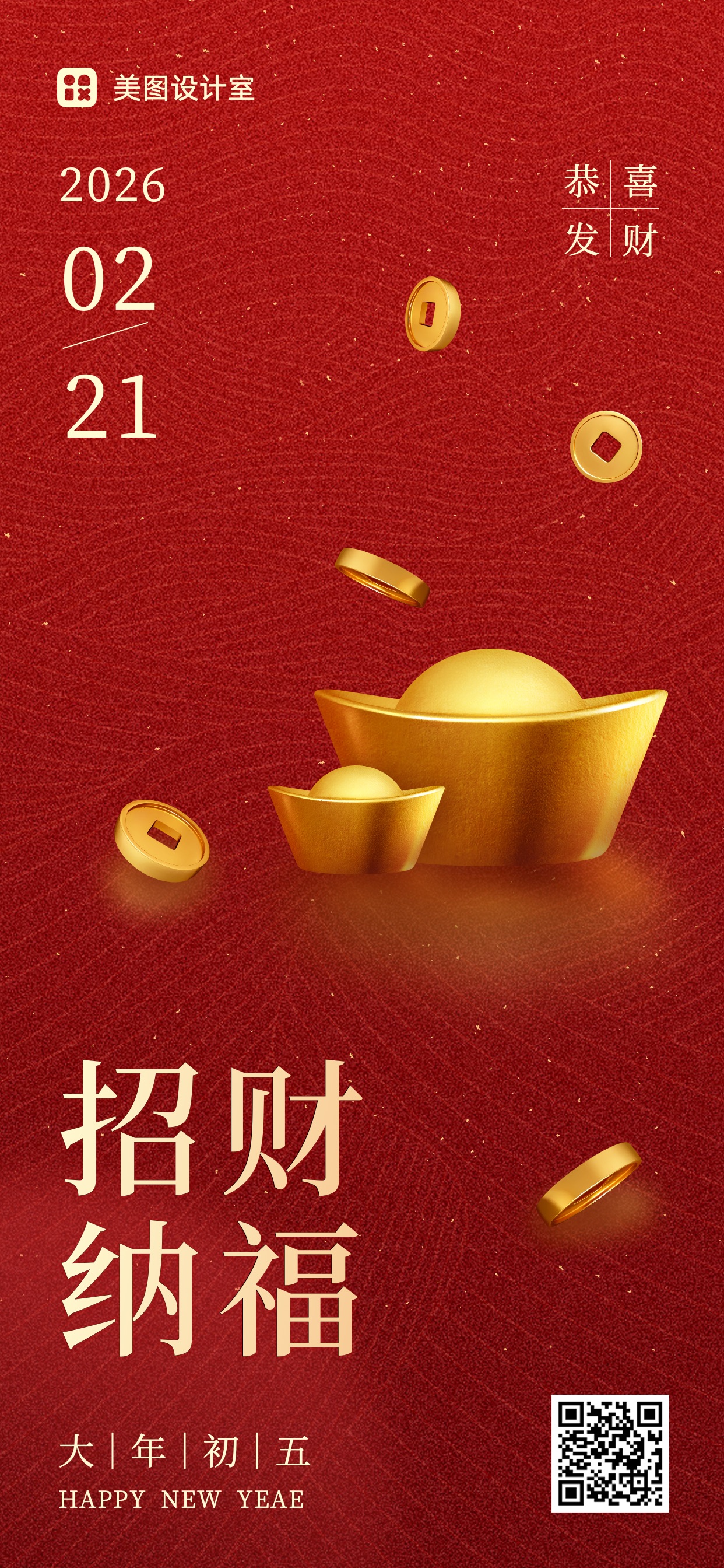 简约红色元宝迎财神祝福营销全屏手机海报