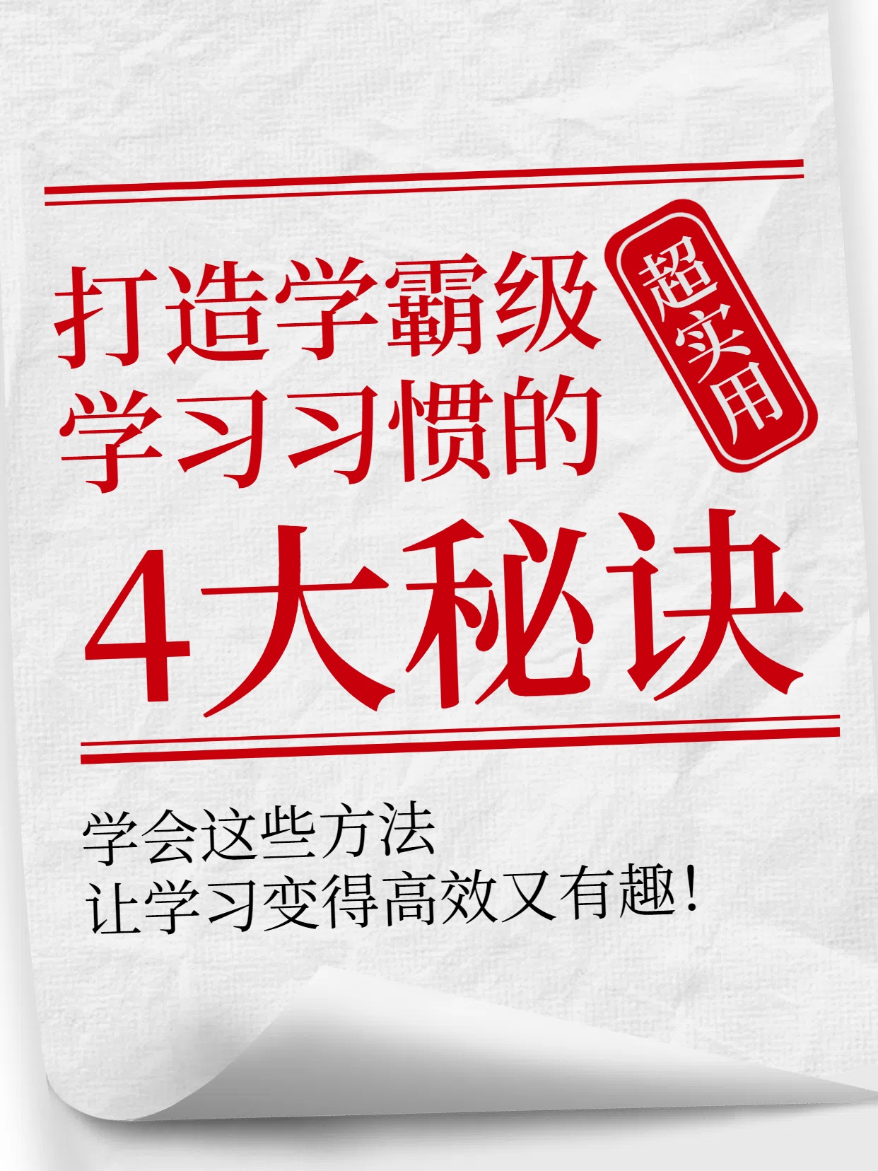 简约大字风红灰色通用交流分享如何培养良好的学习习惯小红书封面